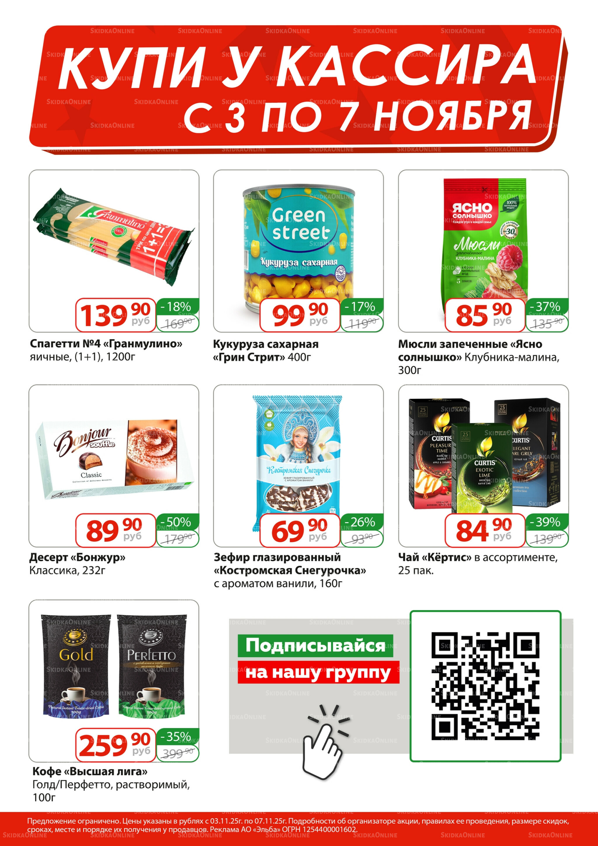 Купи у кассира 3  - 7 Ноября 2025 1