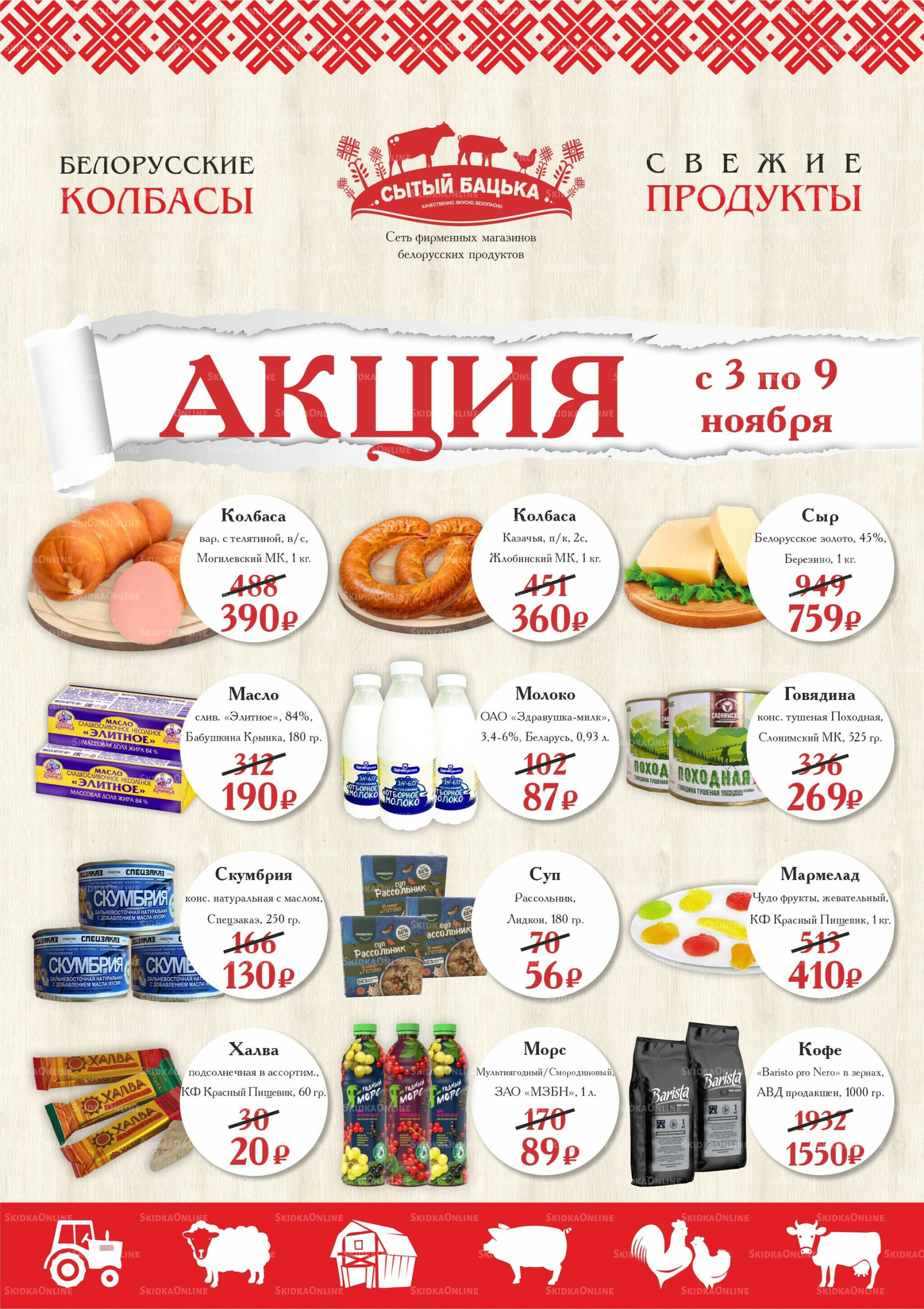 Акция 3  - 9 Ноября 2025 1