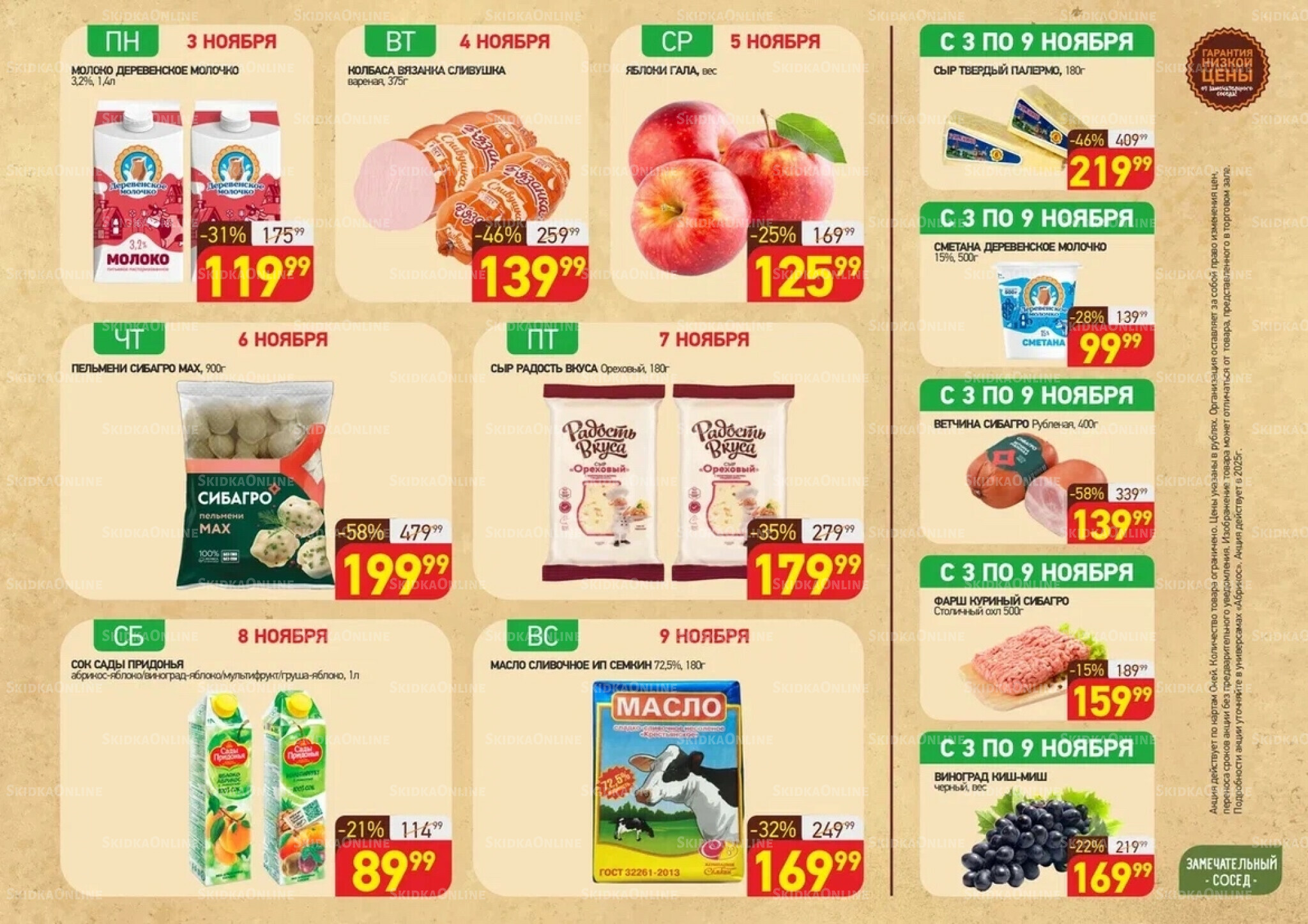 Скидки всю неделю(акция действует по картам Окей) 3  - 9 Ноября 2025 1