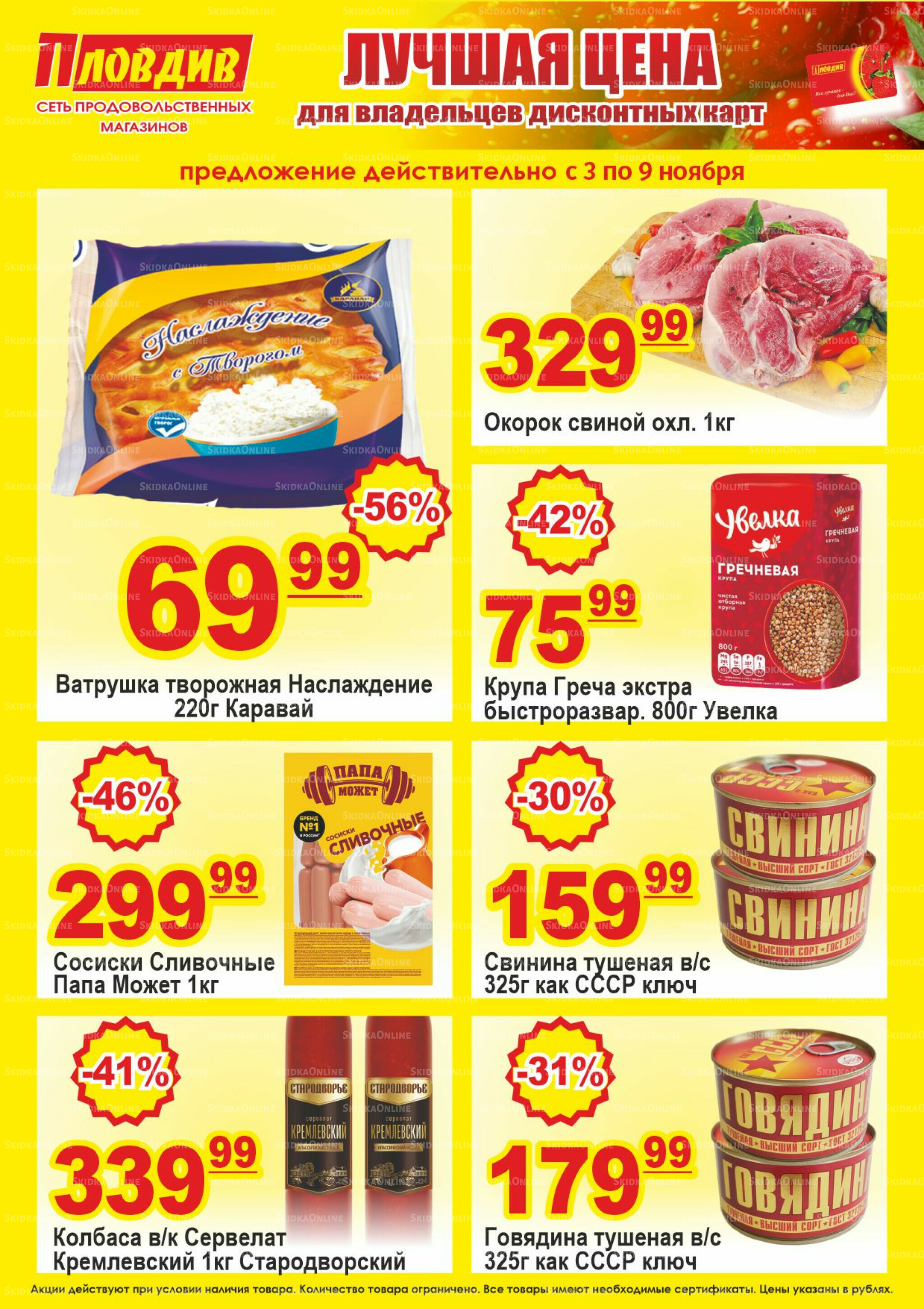 Лучшая цена 3  - 9 Ноября 2025 1