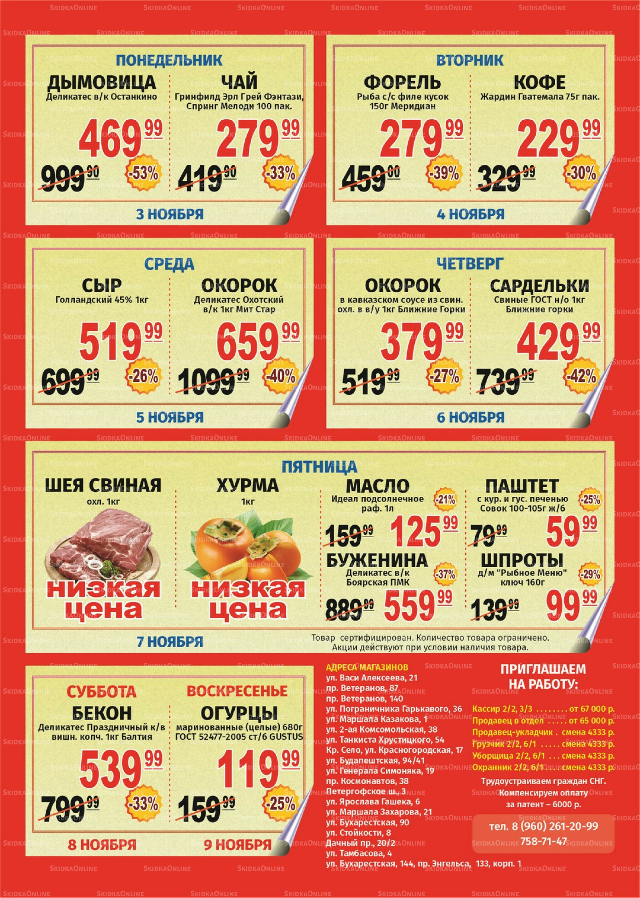 Акция 3  - 9 Ноября 2025 1