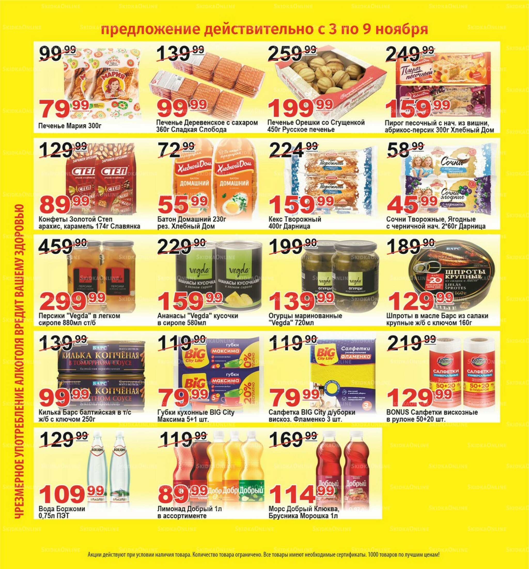 Для владельцев дисконтных карт 3  - 9 Ноября 2025 3