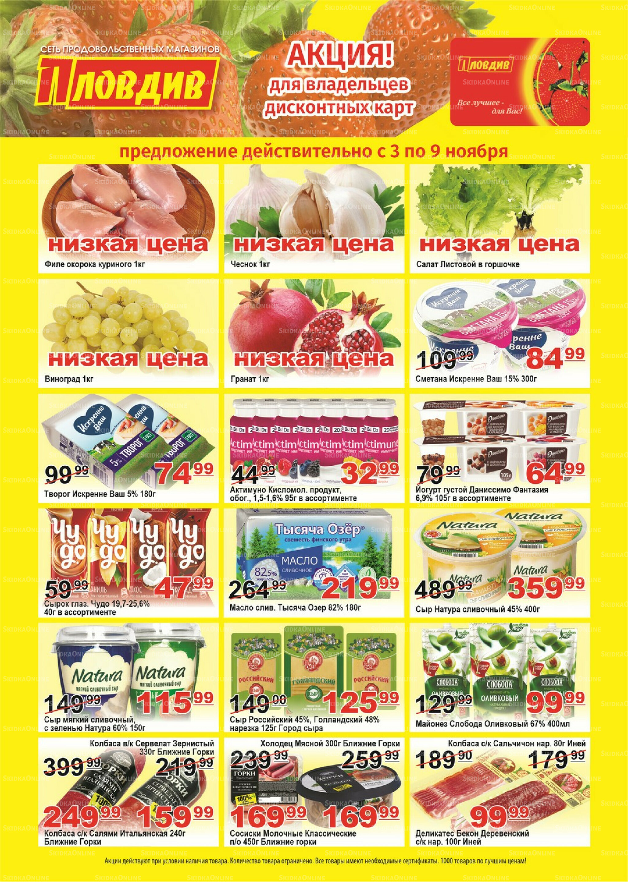 Для владельцев дисконтных карт 3  - 9 Ноября 2025 1