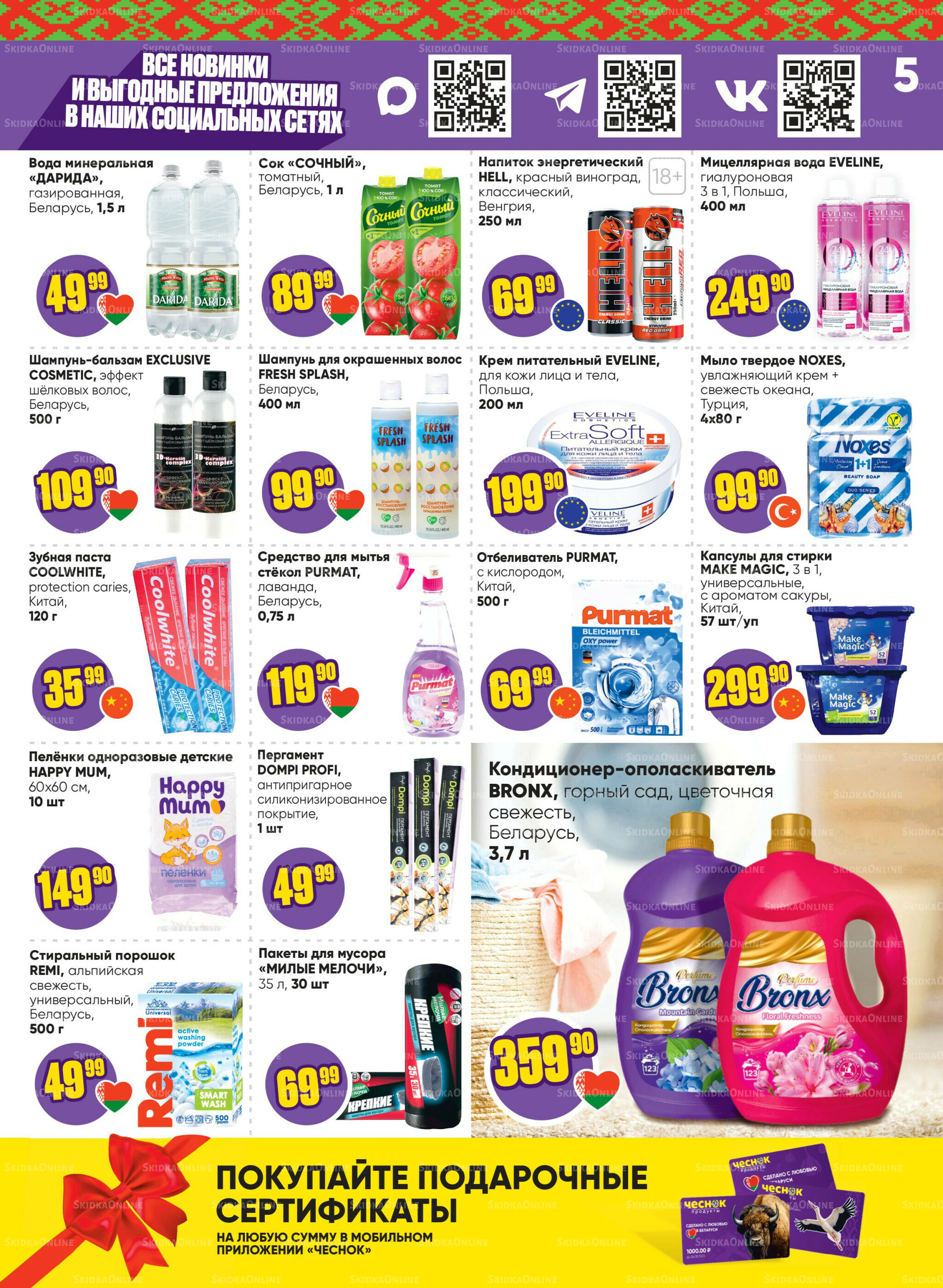 Акционная листовка 3  - 16 Ноября 2025 5