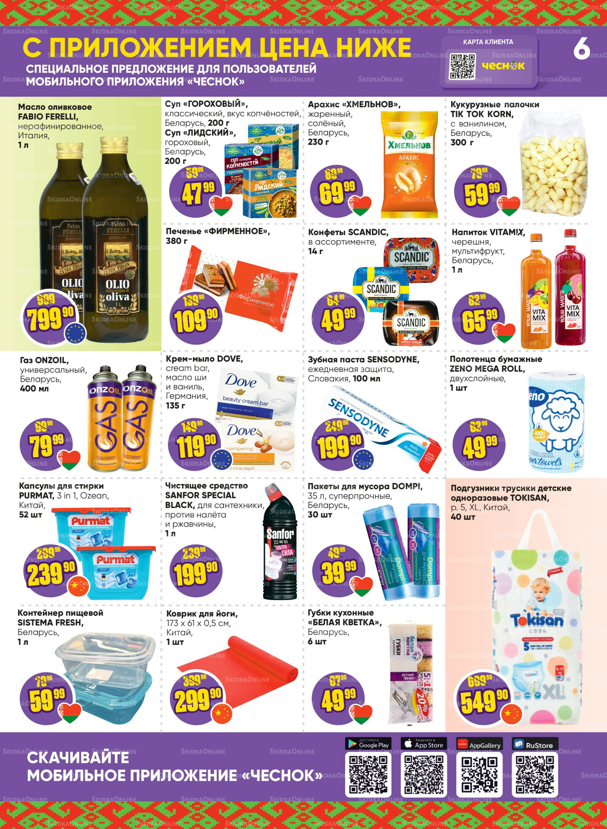 Акционная листовка 3  - 16 Ноября 2025 6