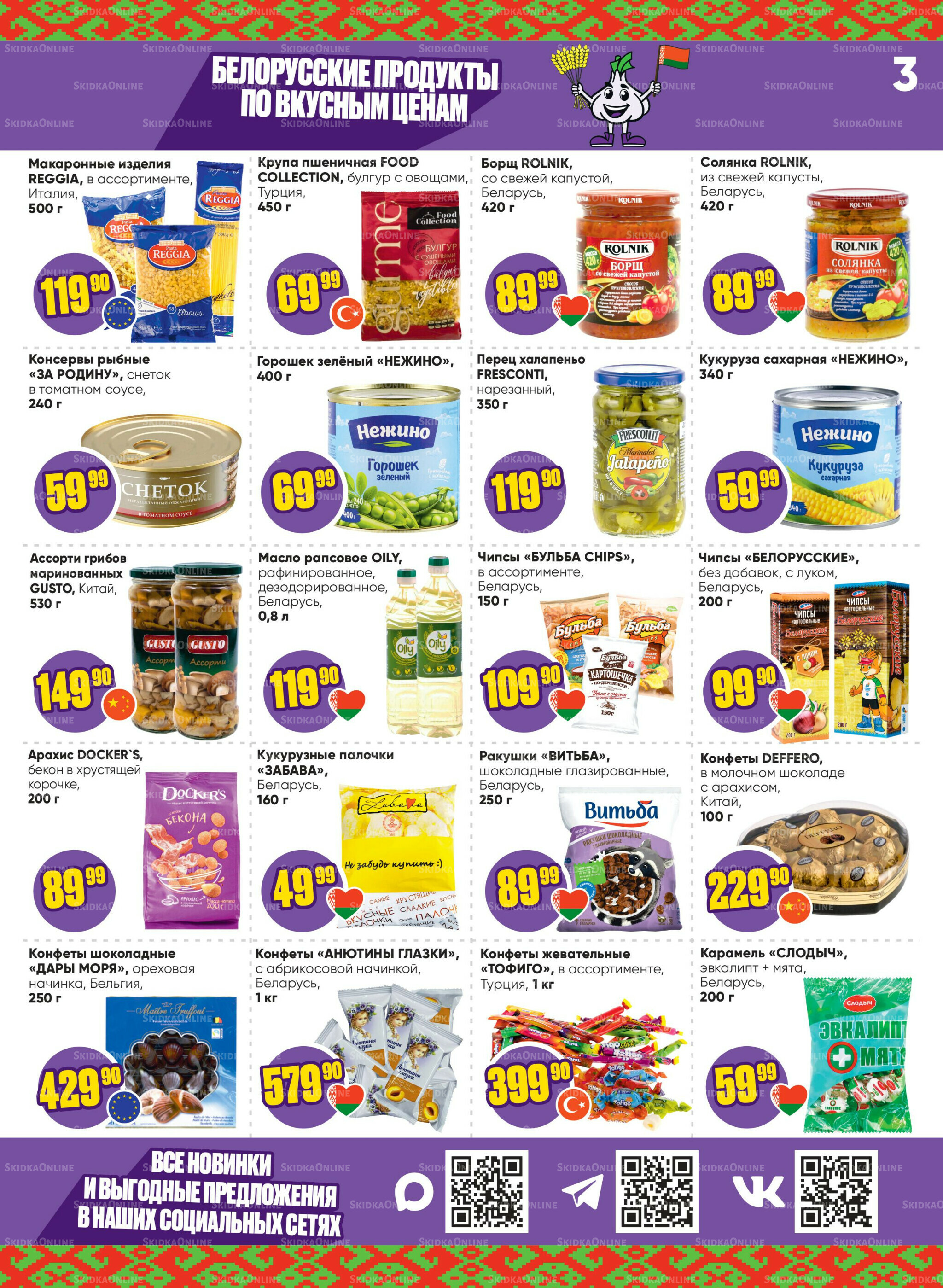 Акционная листовка 3  - 16 Ноября 2025 3