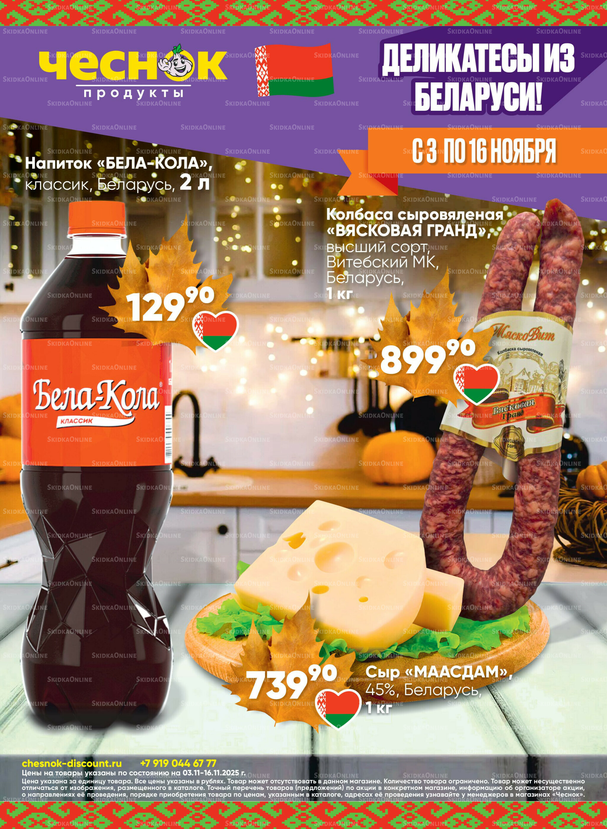 Акционная листовка 3  - 16 Ноября 2025 1