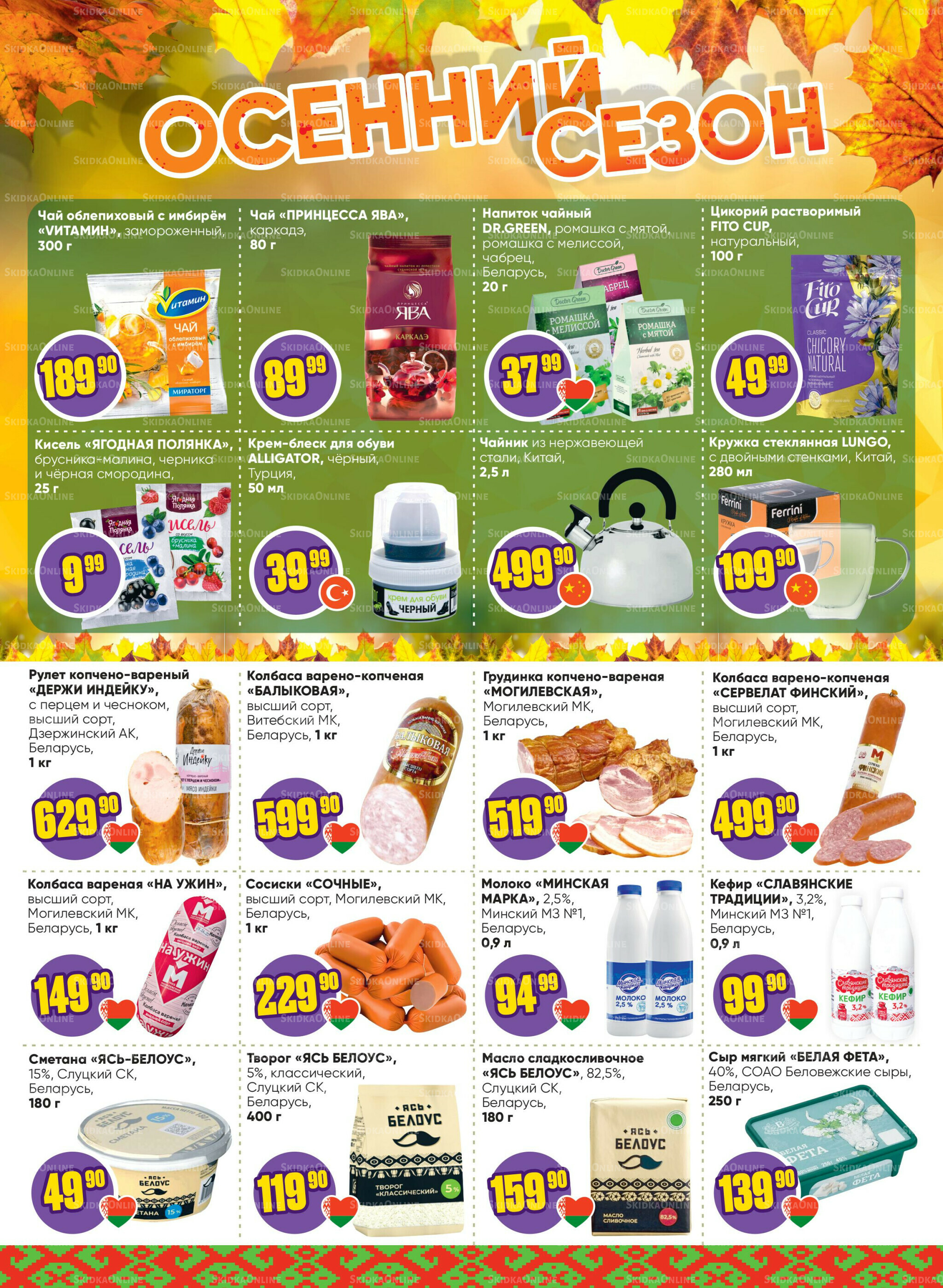 Акционная листовка 3  - 16 Ноября 2025 2