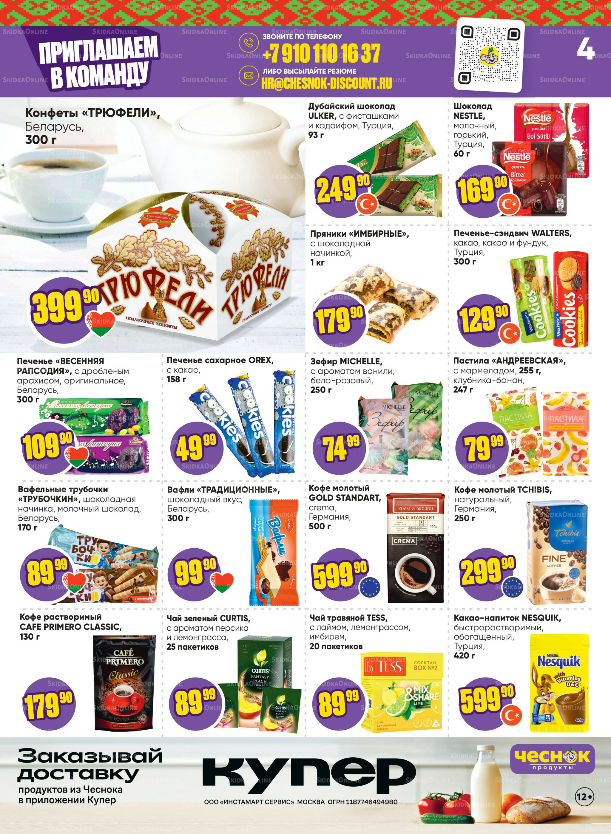 Акционная листовка 3  - 16 Ноября 2025 4