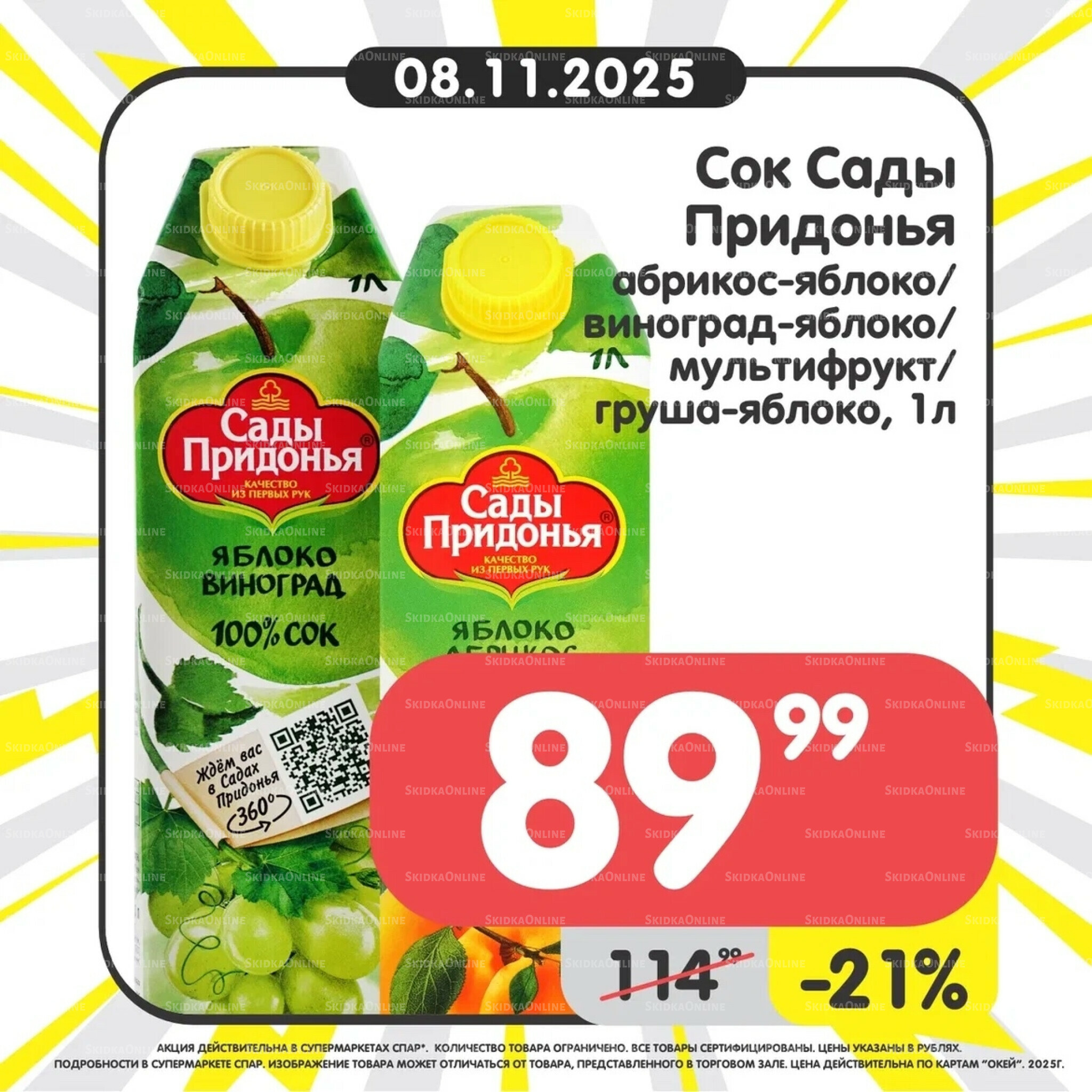 Успей купить! 3  - 9 Ноября 2025 7