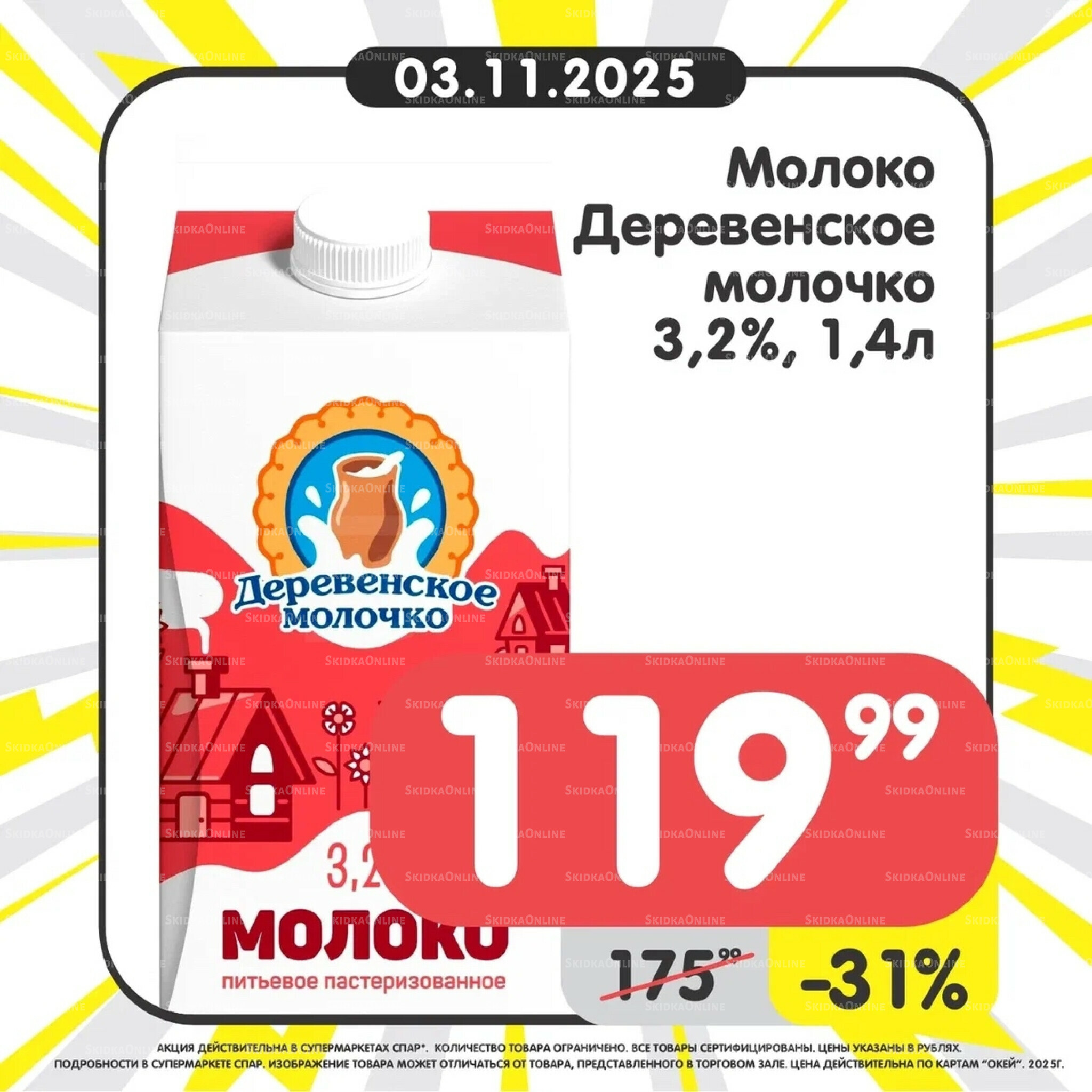 Успей купить! 3  - 9 Ноября 2025 2