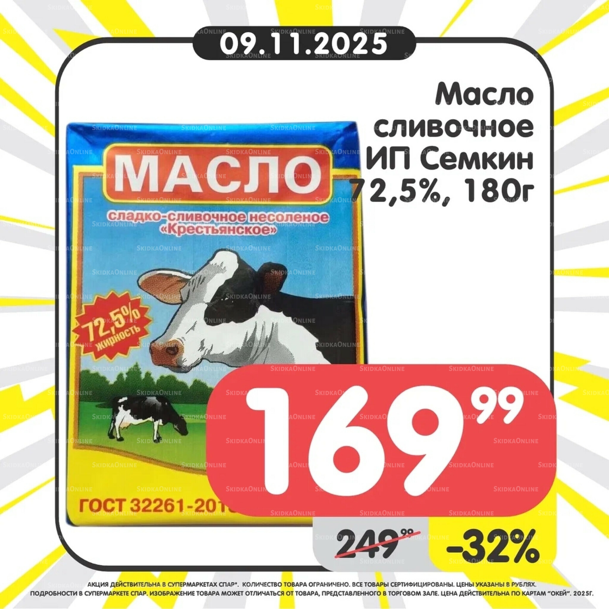 Успей купить! 3  - 9 Ноября 2025 8