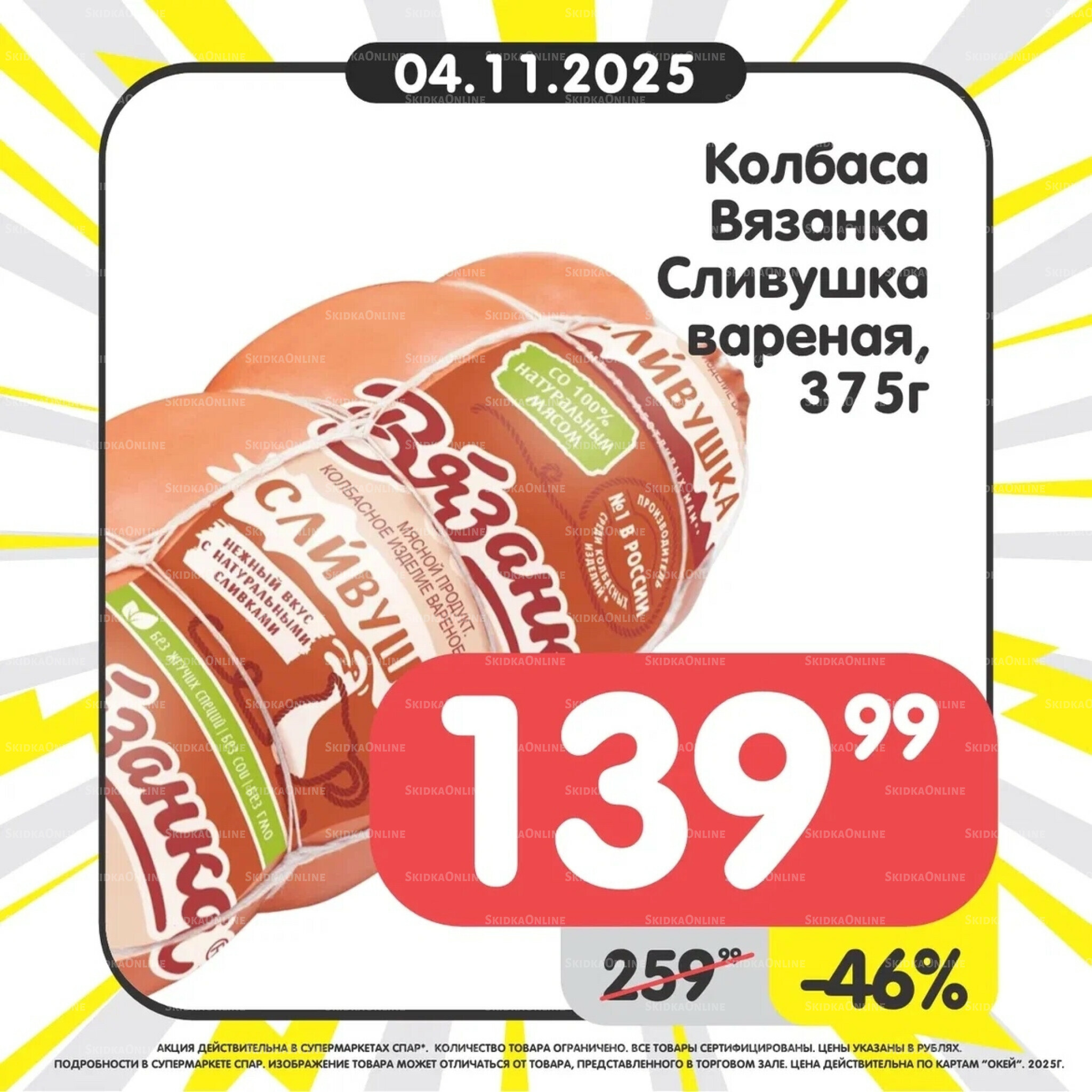 Успей купить! 3  - 9 Ноября 2025 3