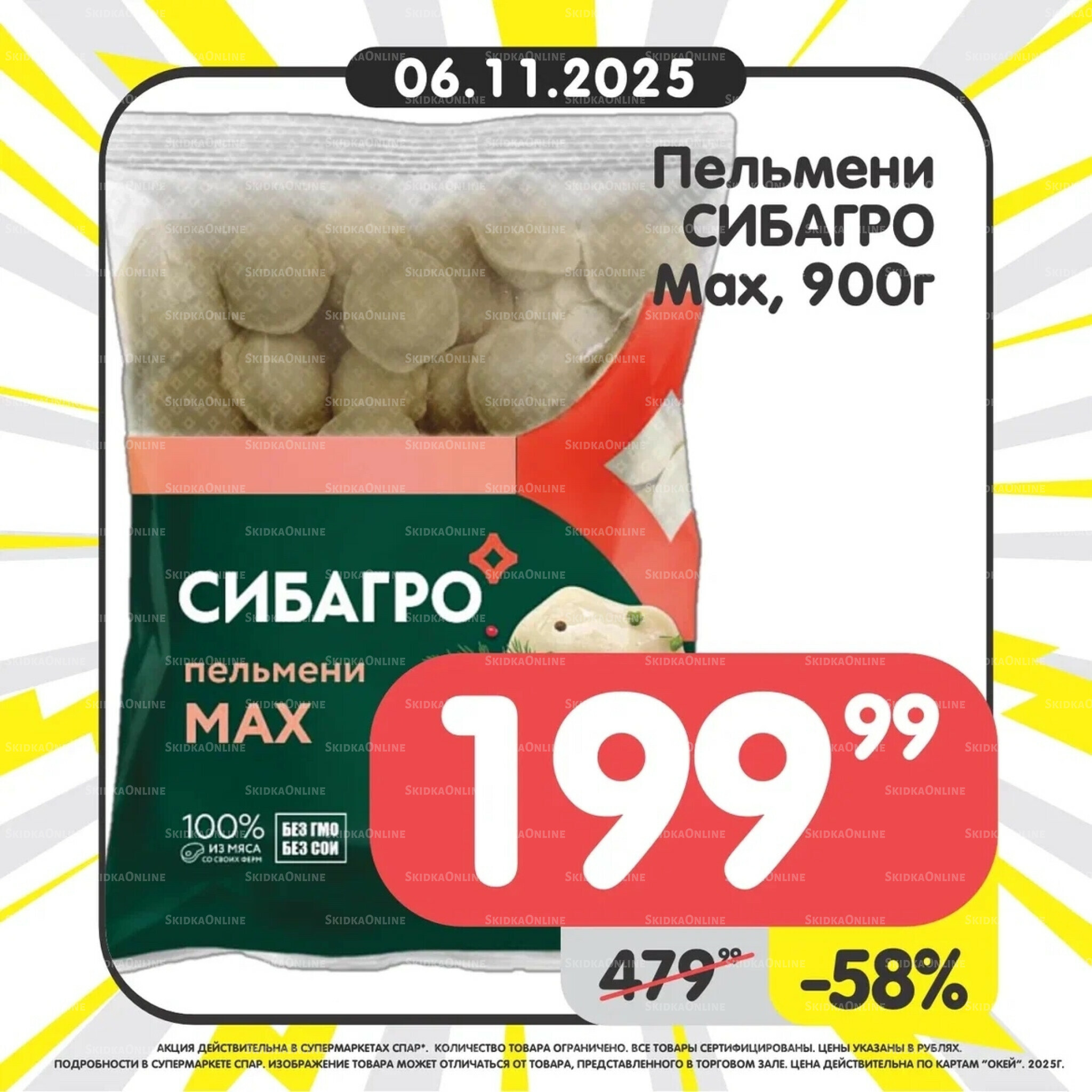 Успей купить! 3  - 9 Ноября 2025 5