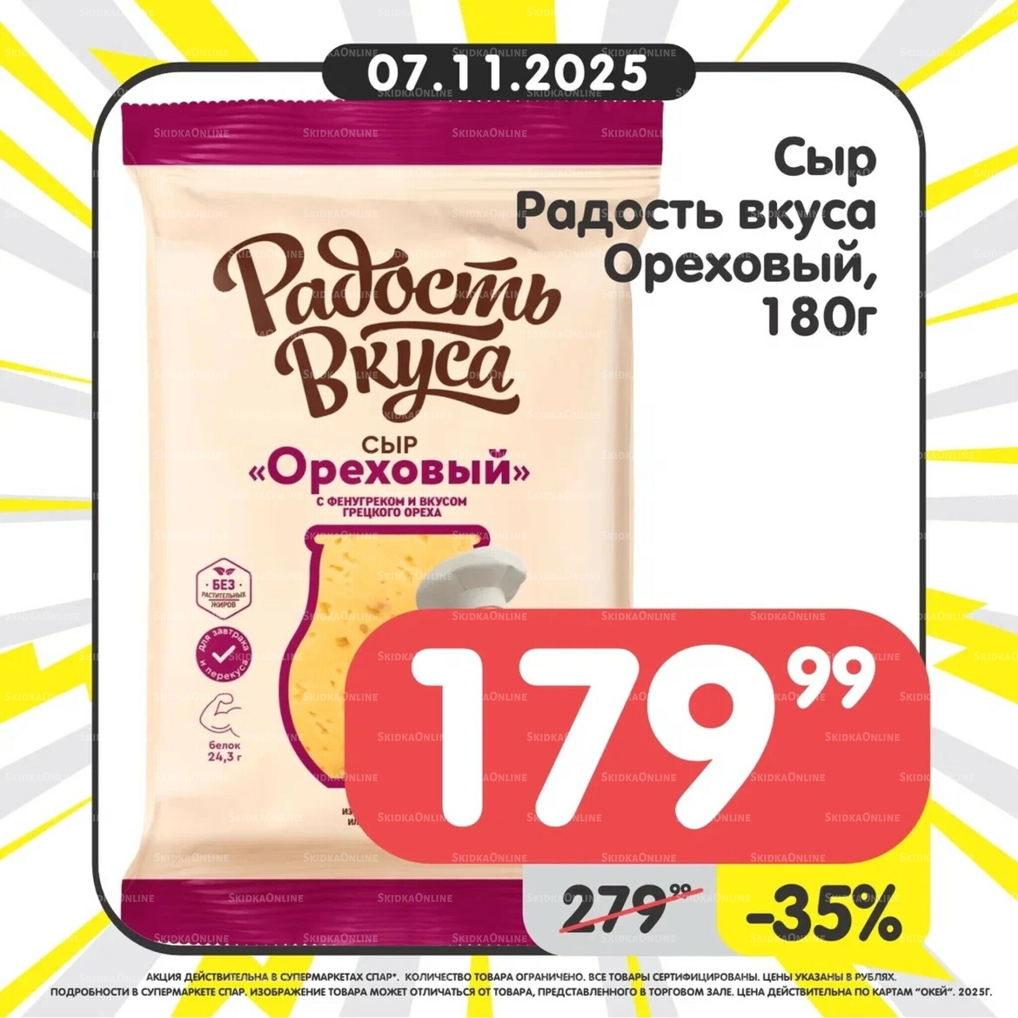 Успей купить! 3  - 9 Ноября 2025 6