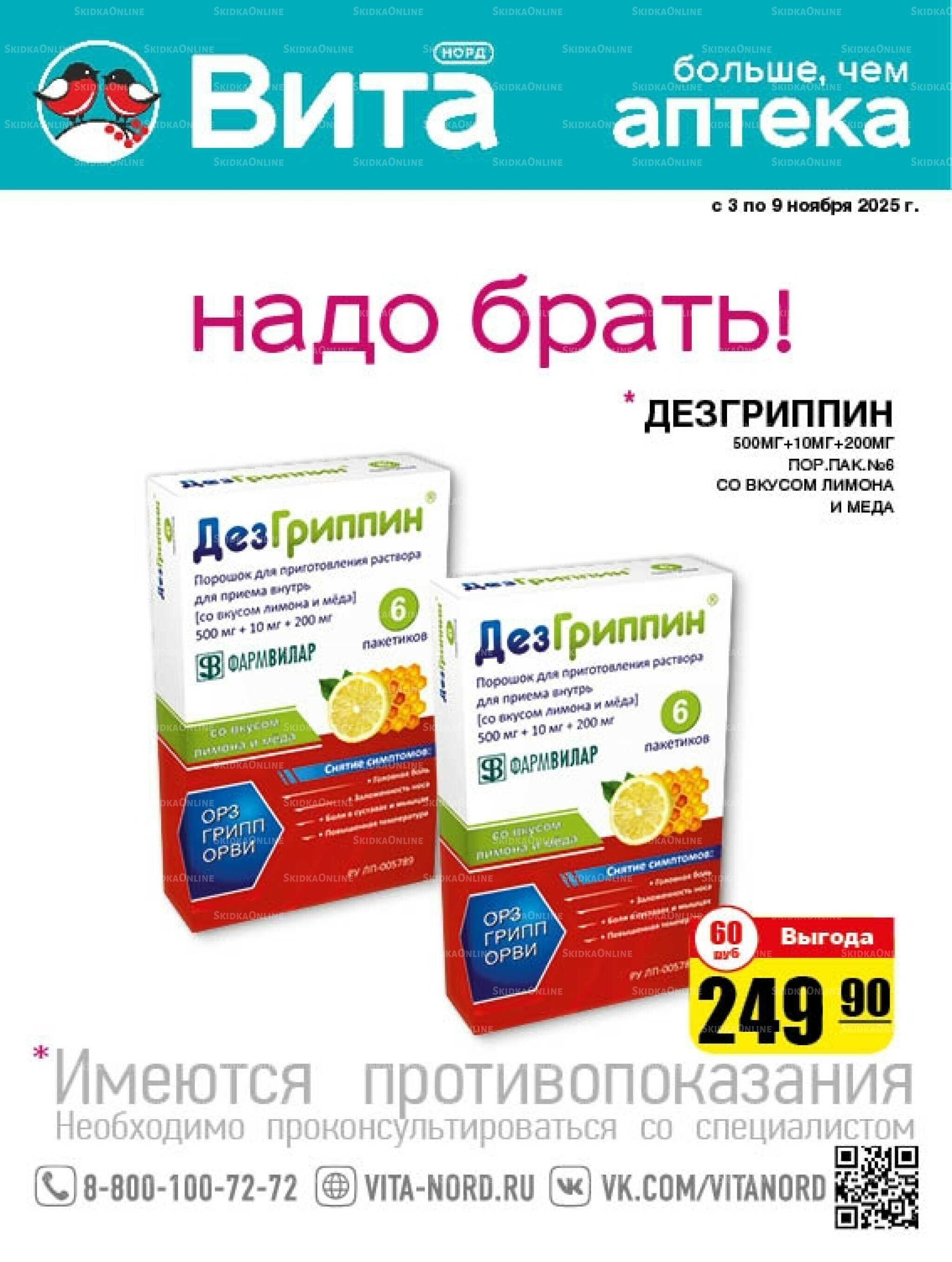 Только неделю! 3  - 9 Ноября 2025 1