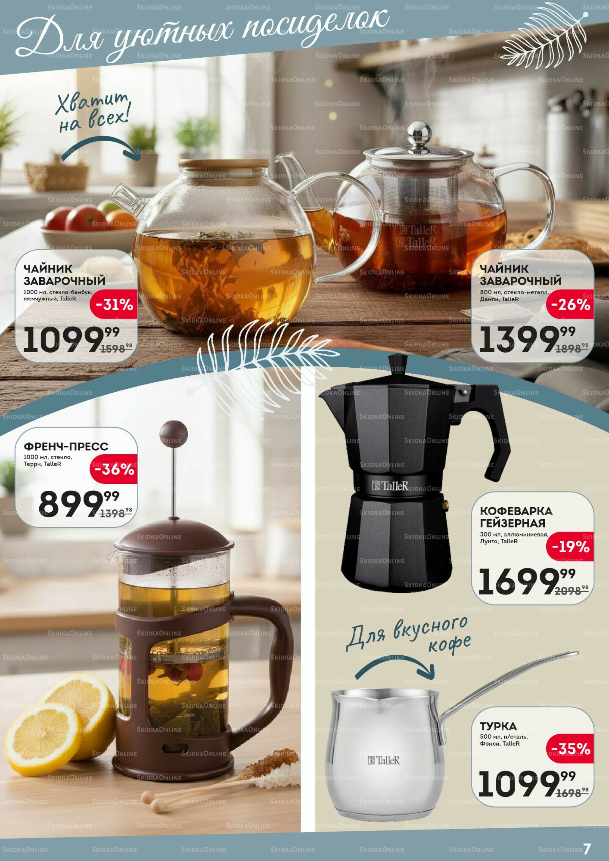 Уютный дом 30 Октября - 12 Ноября 2025 7