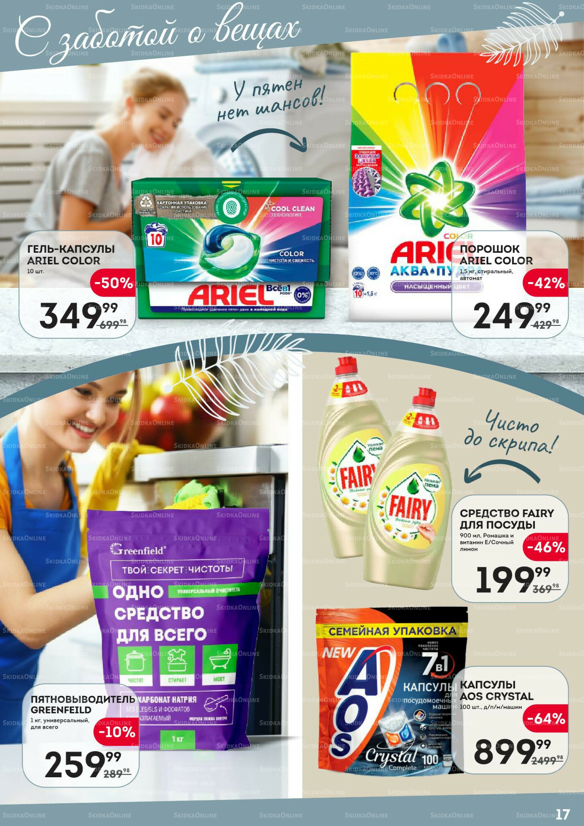 Уютный дом 30 Октября - 12 Ноября 2025 17