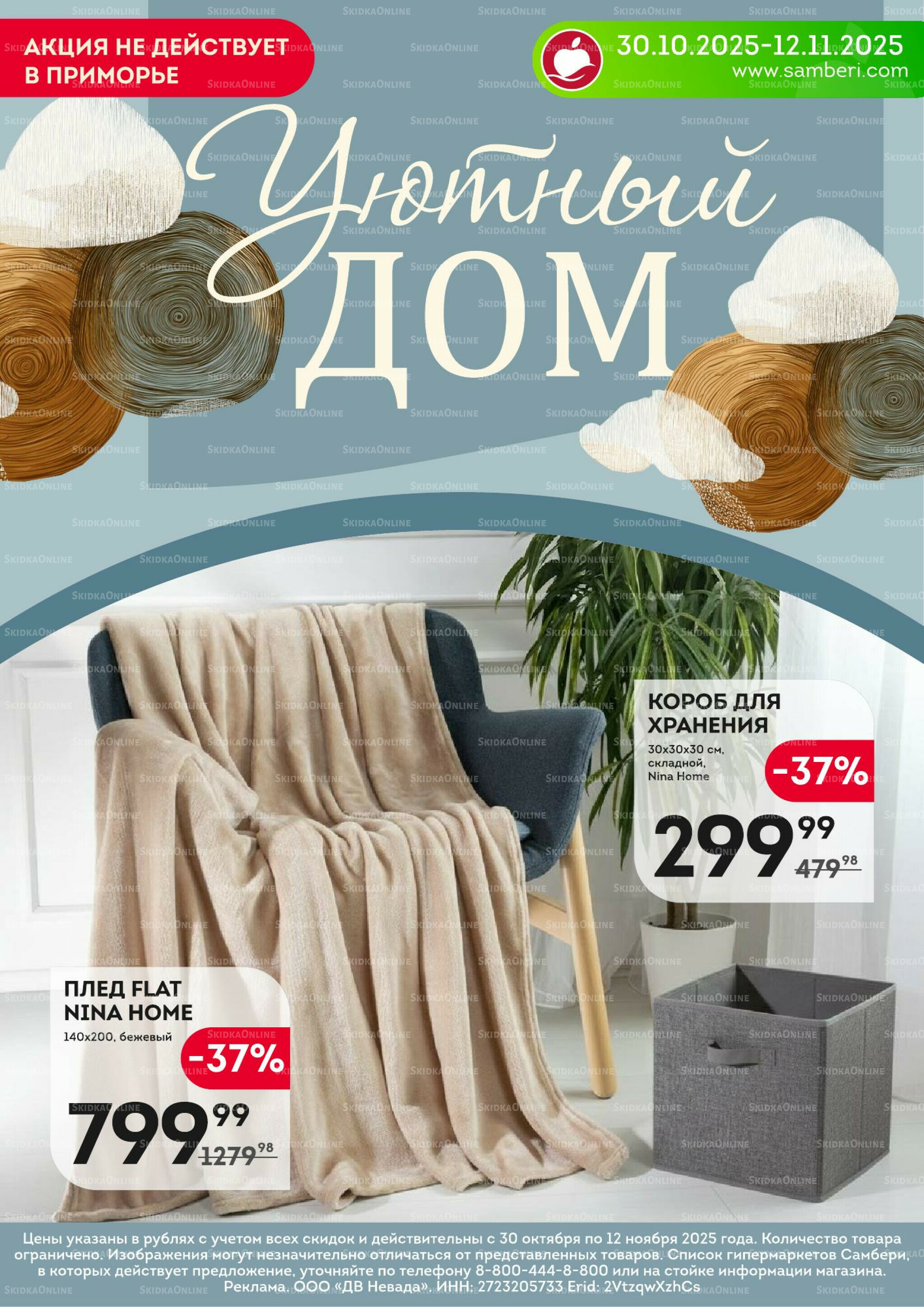 Уютный дом 30 Октября - 12 Ноября 2025 1