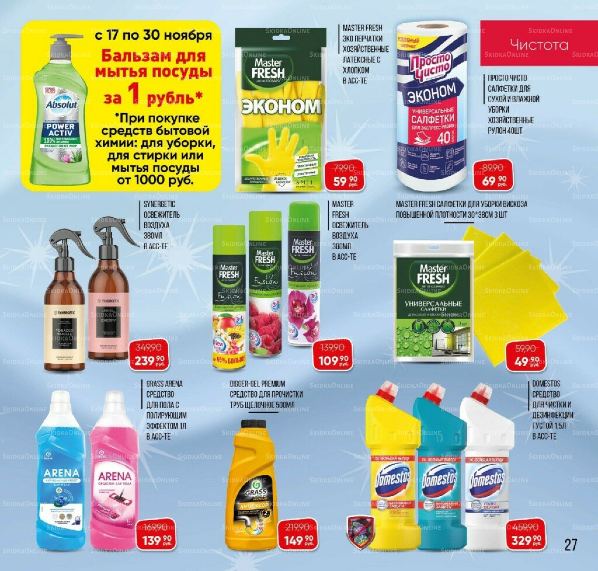 Каталог 3  - 30 Ноября 2025 27