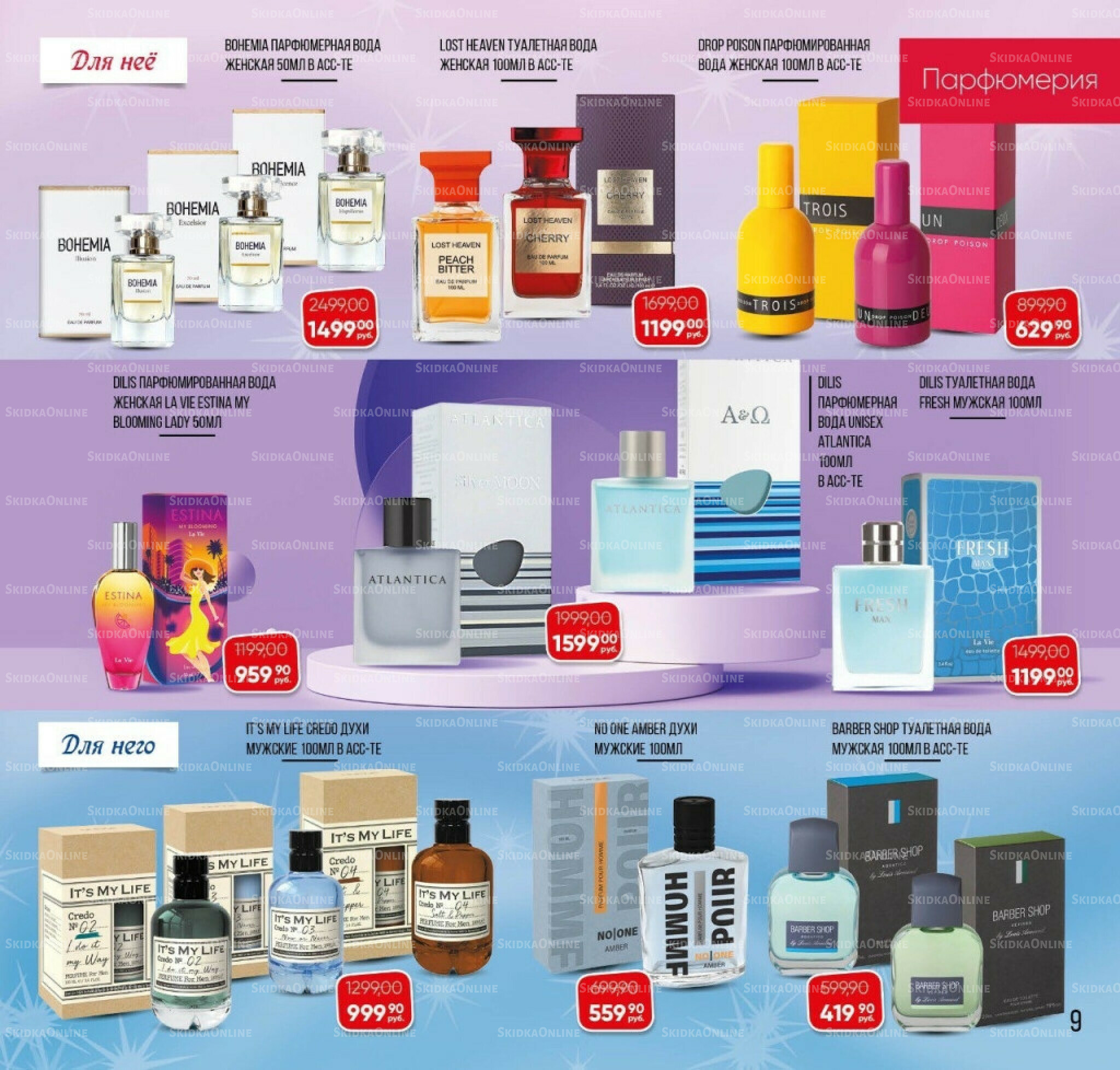 Каталог 3  - 30 Ноября 2025 9