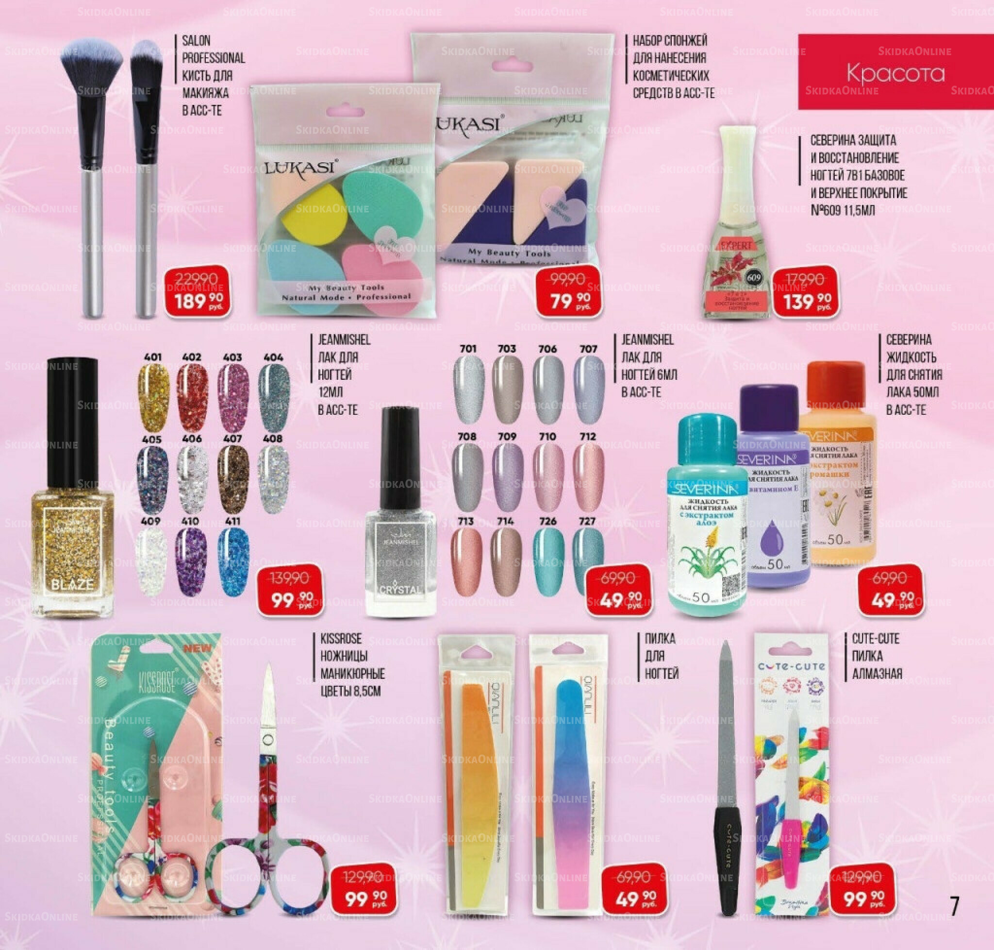 Каталог 3  - 30 Ноября 2025 7