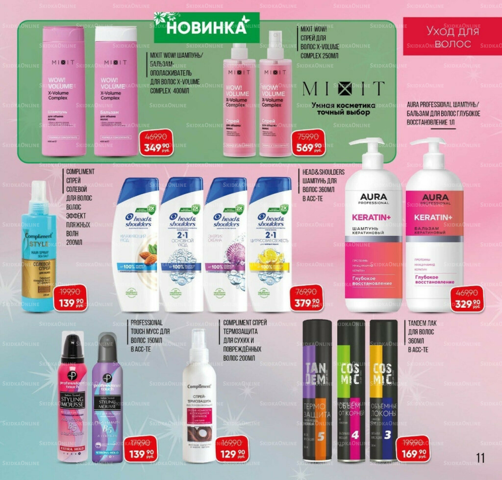 Каталог 3  - 30 Ноября 2025 11