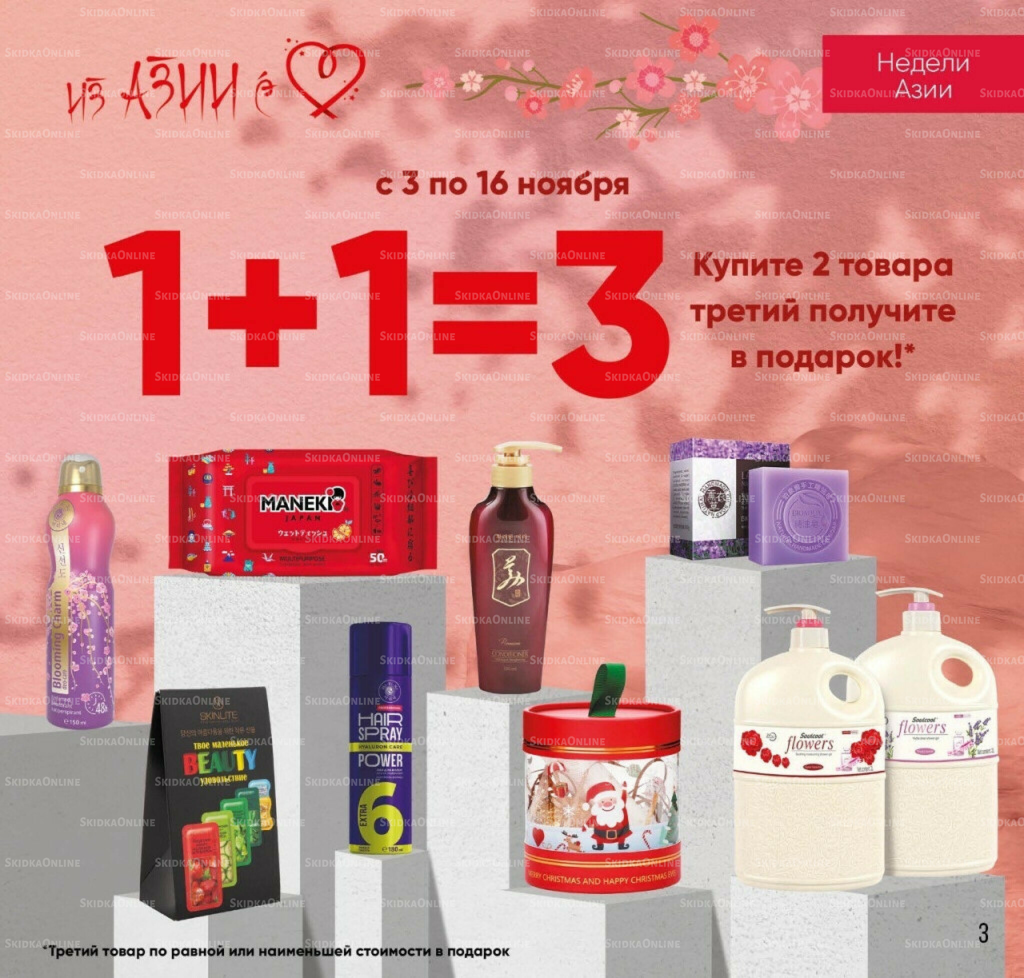 Каталог 3  - 30 Ноября 2025 3