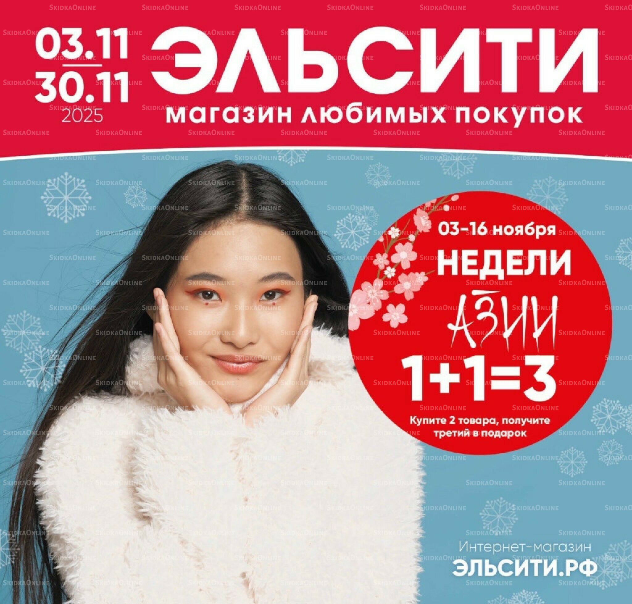 Каталог 3  - 30 Ноября 2025 1