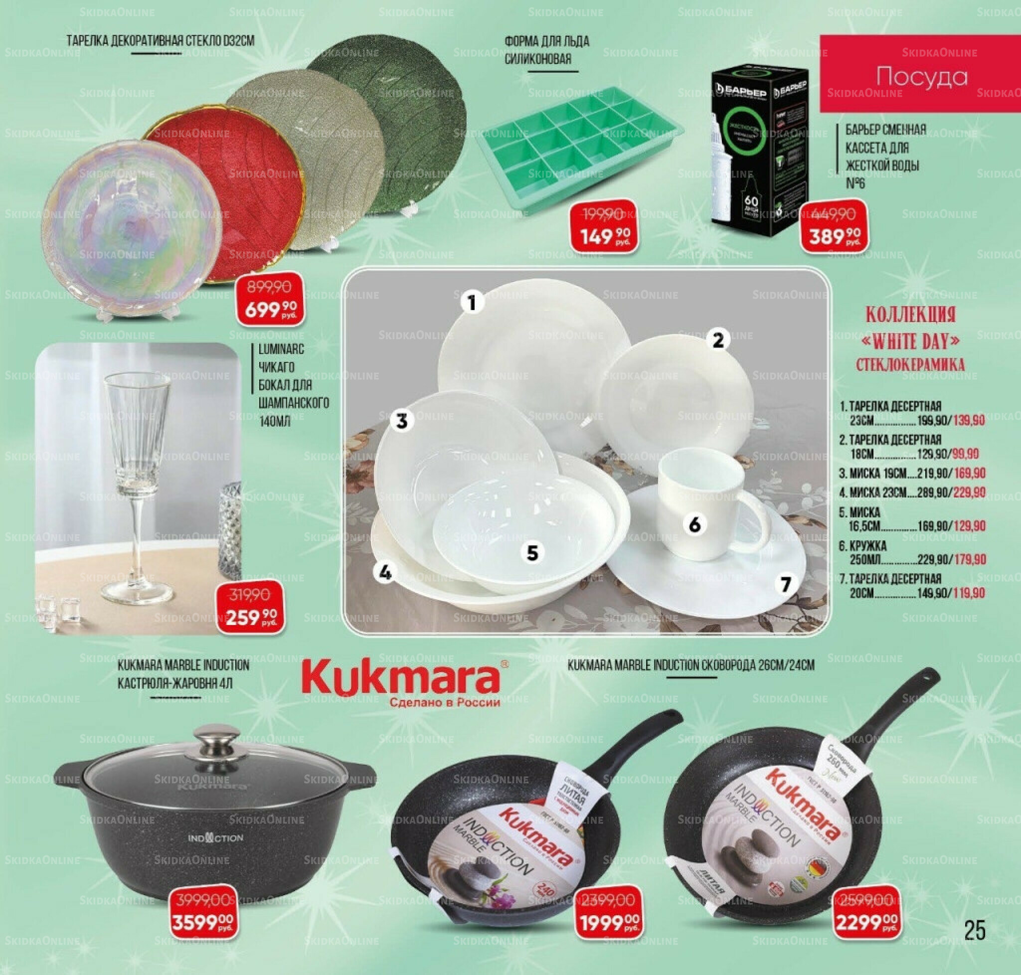 Каталог 3  - 30 Ноября 2025 25