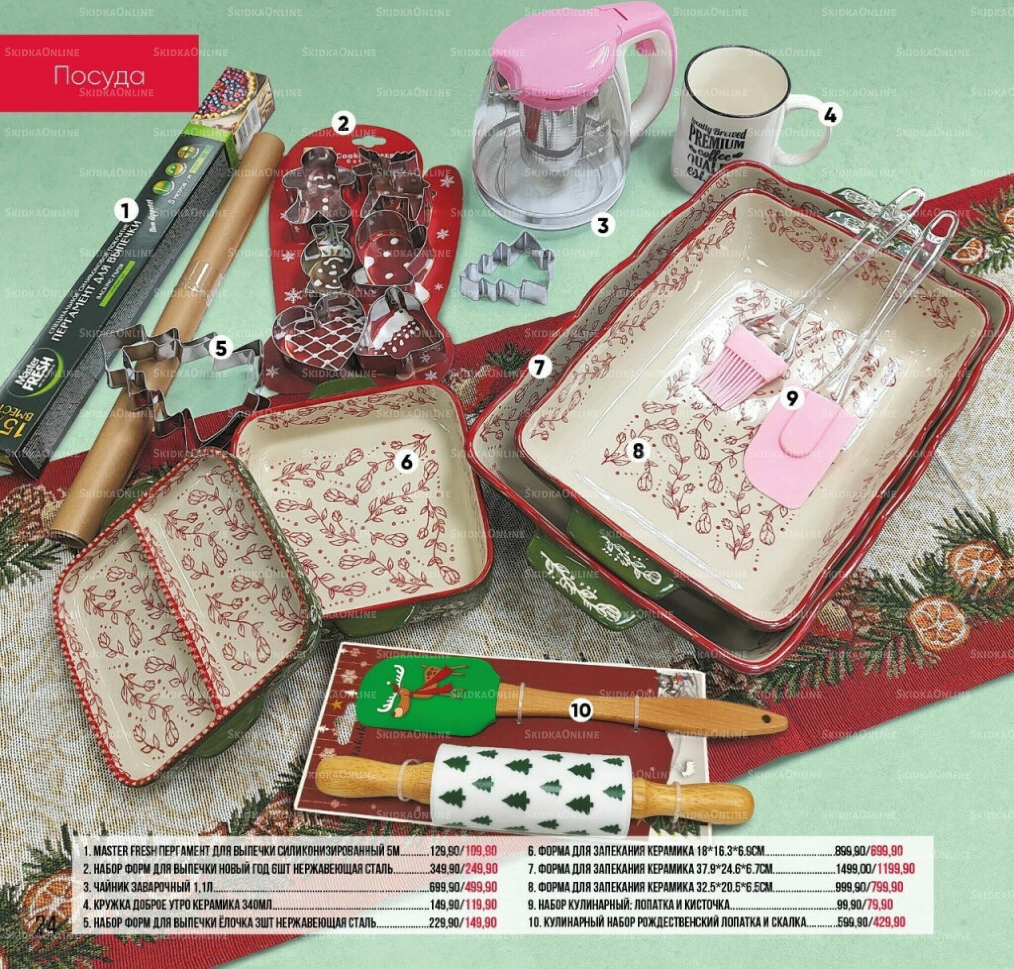 Каталог 3  - 30 Ноября 2025 24