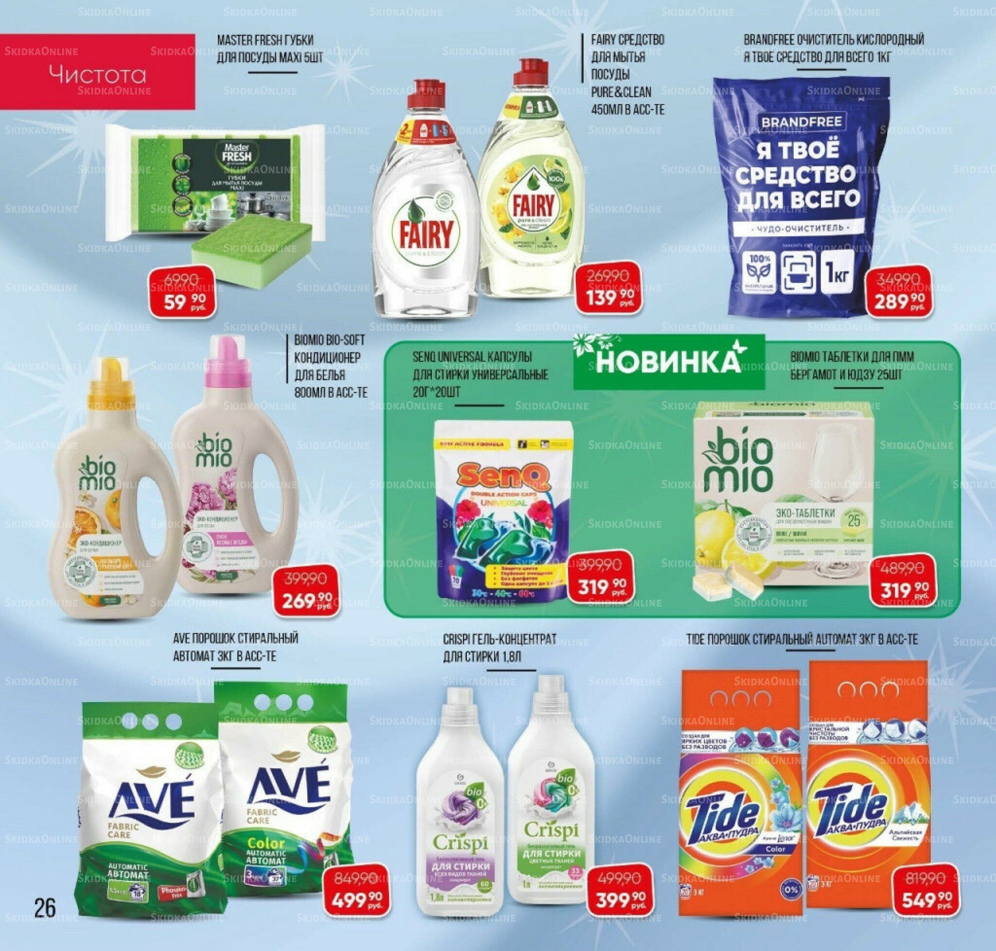 Каталог 3  - 30 Ноября 2025 26