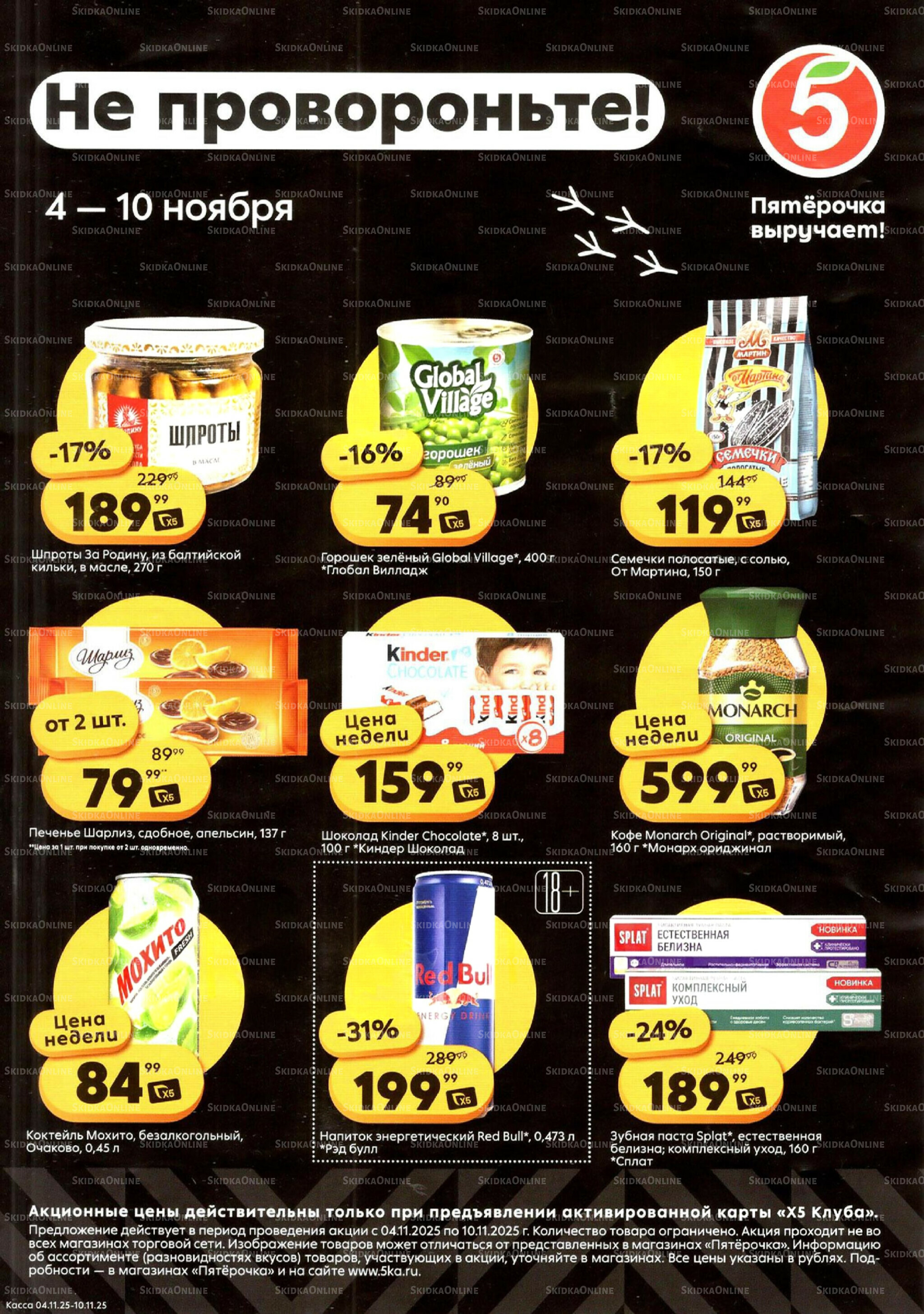 Не провороньте! 4  - 10 Ноября 2025 1