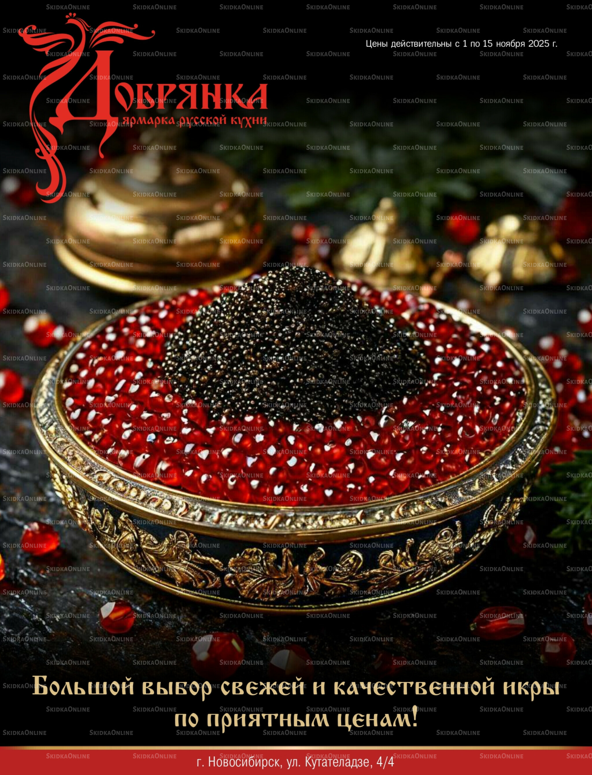 Каталог (ул. Кутателадзе, 4/4) 1  - 15 Ноября 2025 1