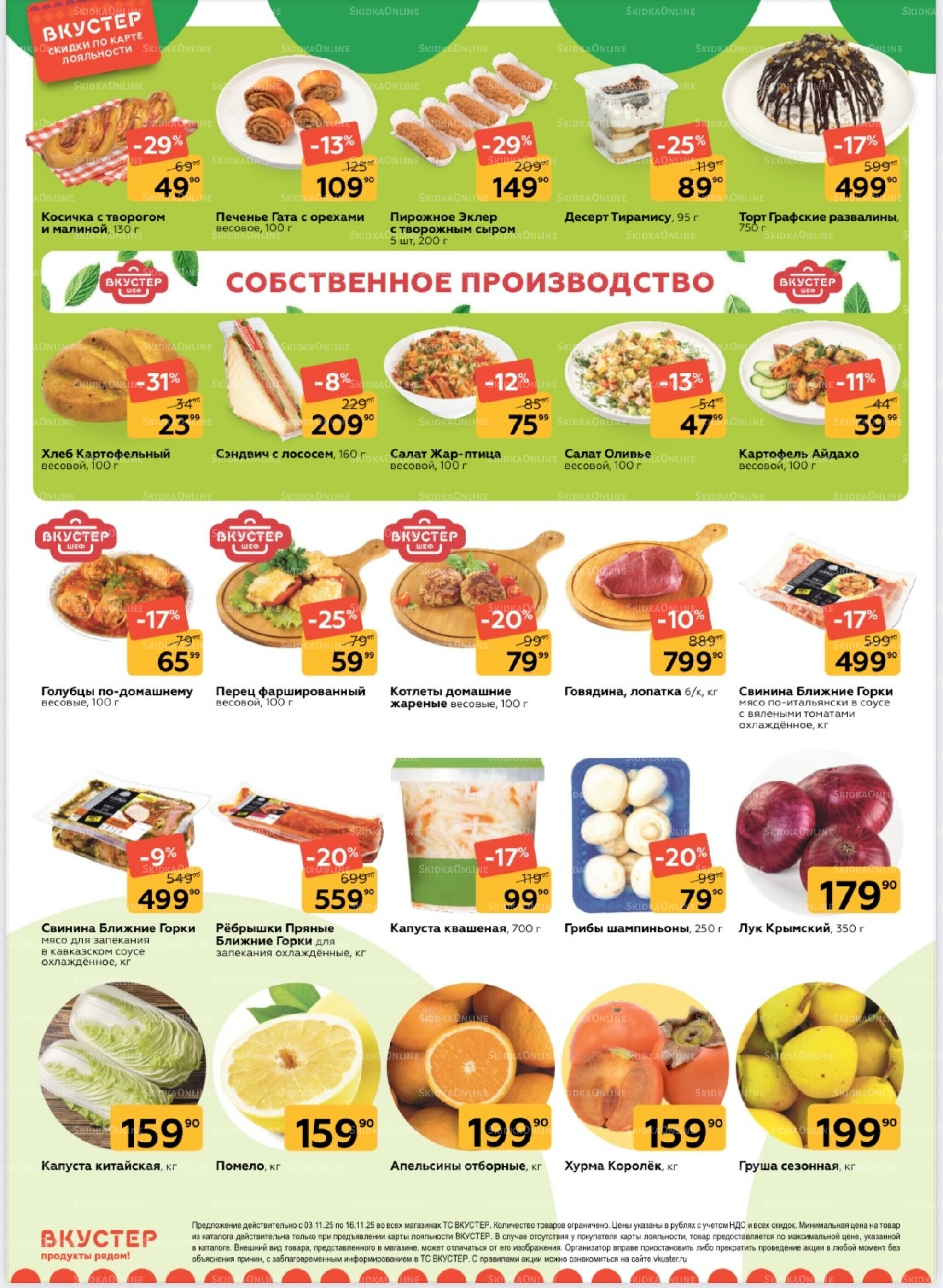 Каталог 3  - 16 Ноября 2025 2