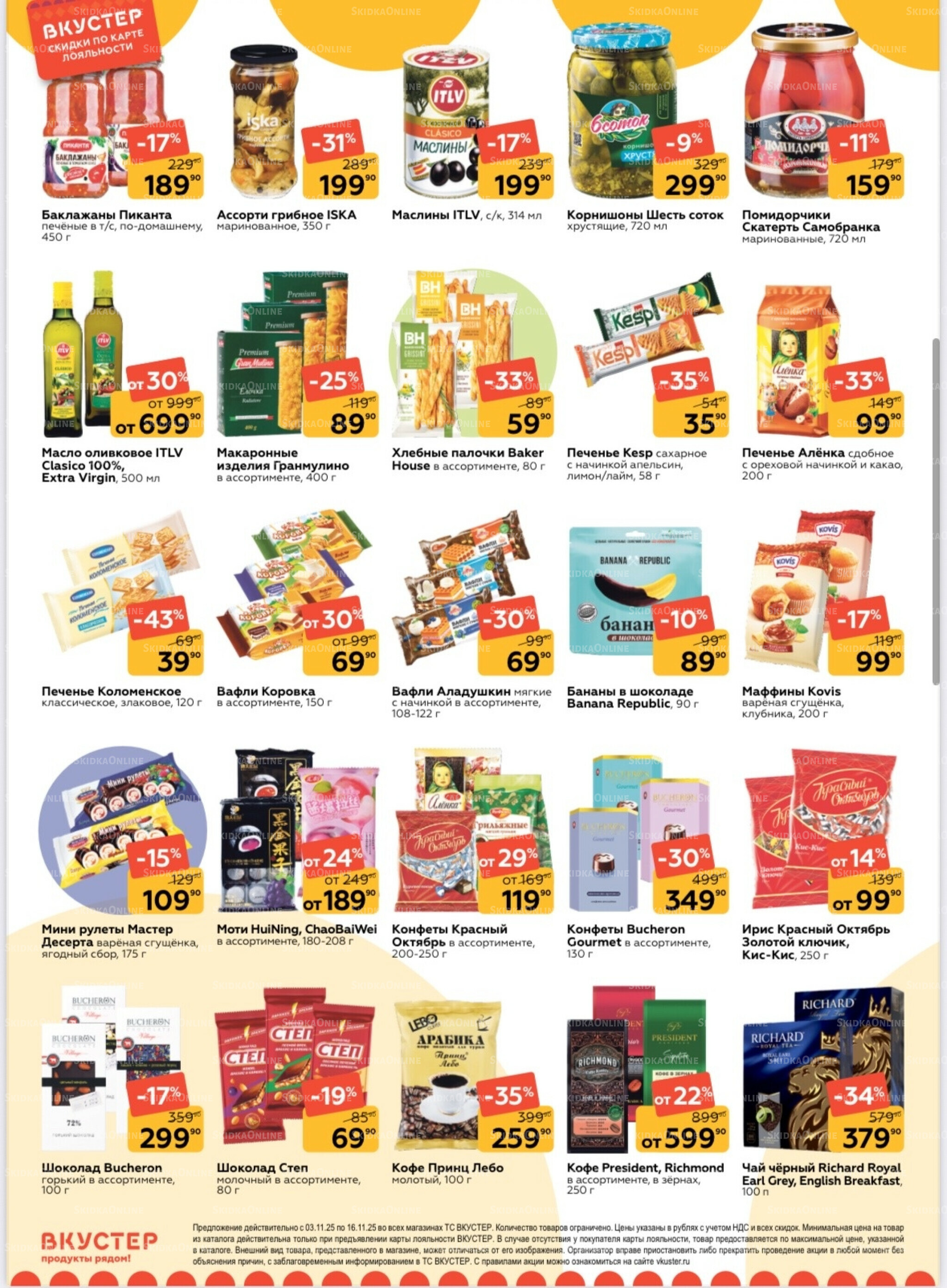 Каталог 3  - 16 Ноября 2025 4