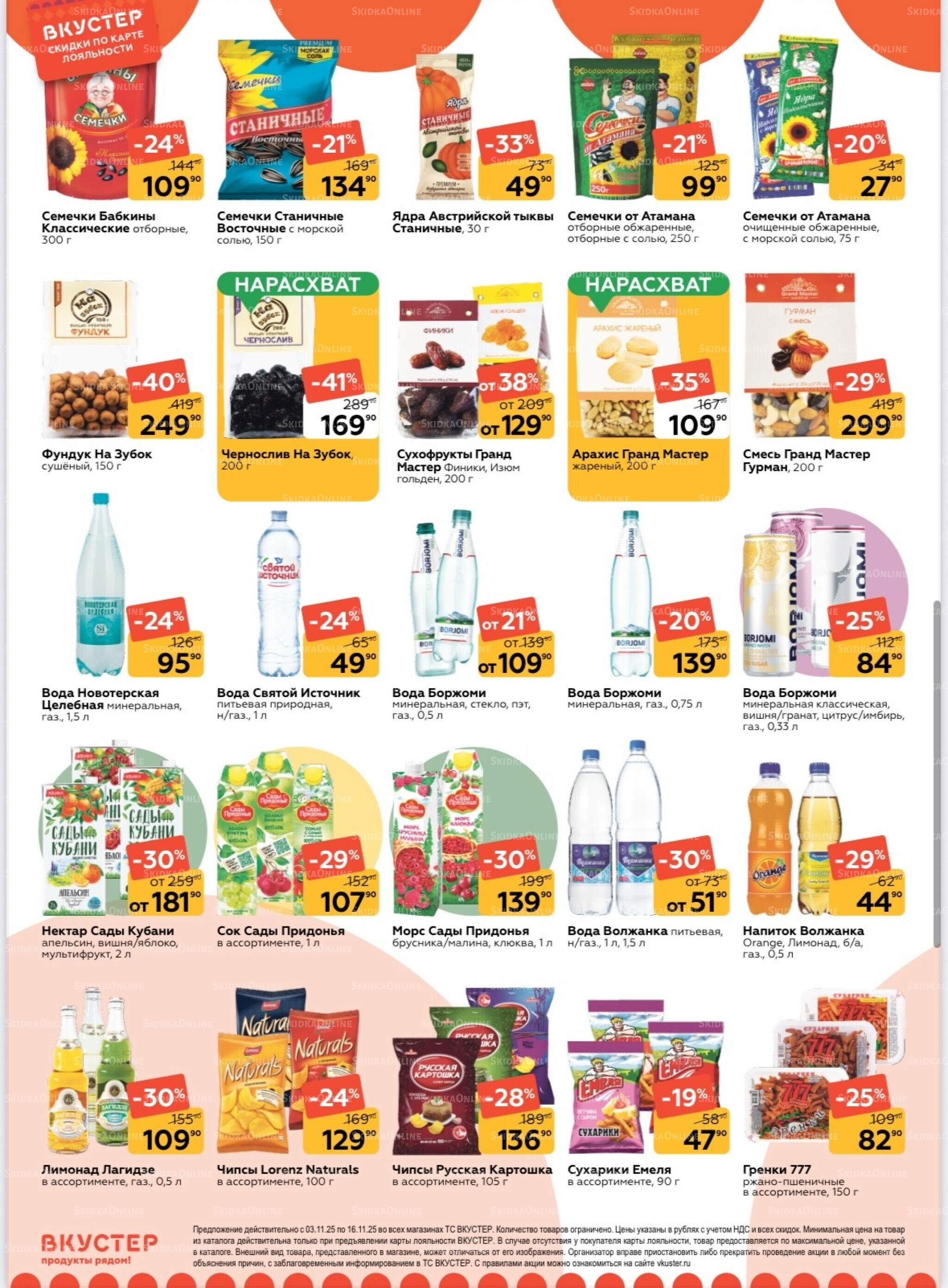 Каталог 3  - 16 Ноября 2025 6