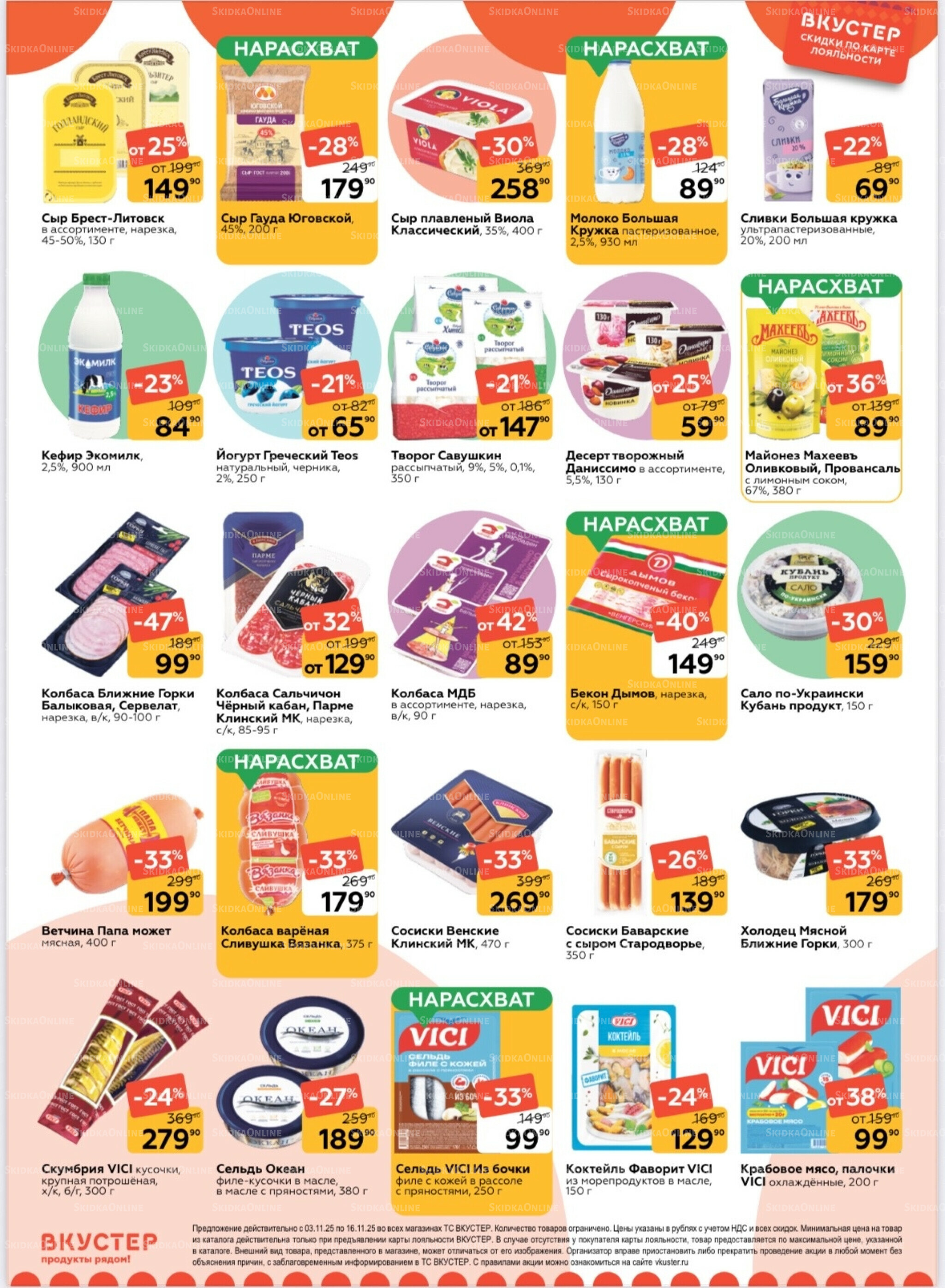 Каталог 3  - 16 Ноября 2025 3