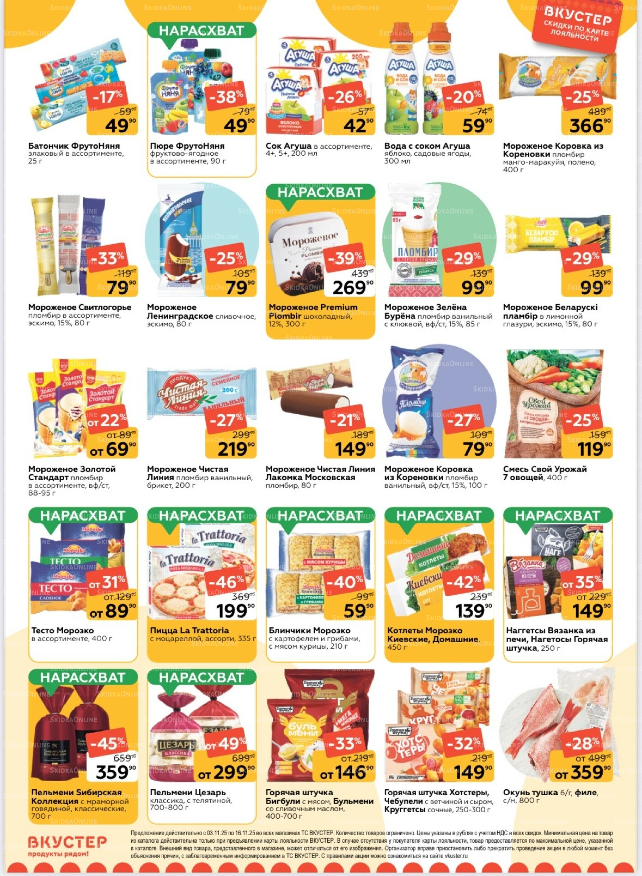 Каталог 3  - 16 Ноября 2025 5