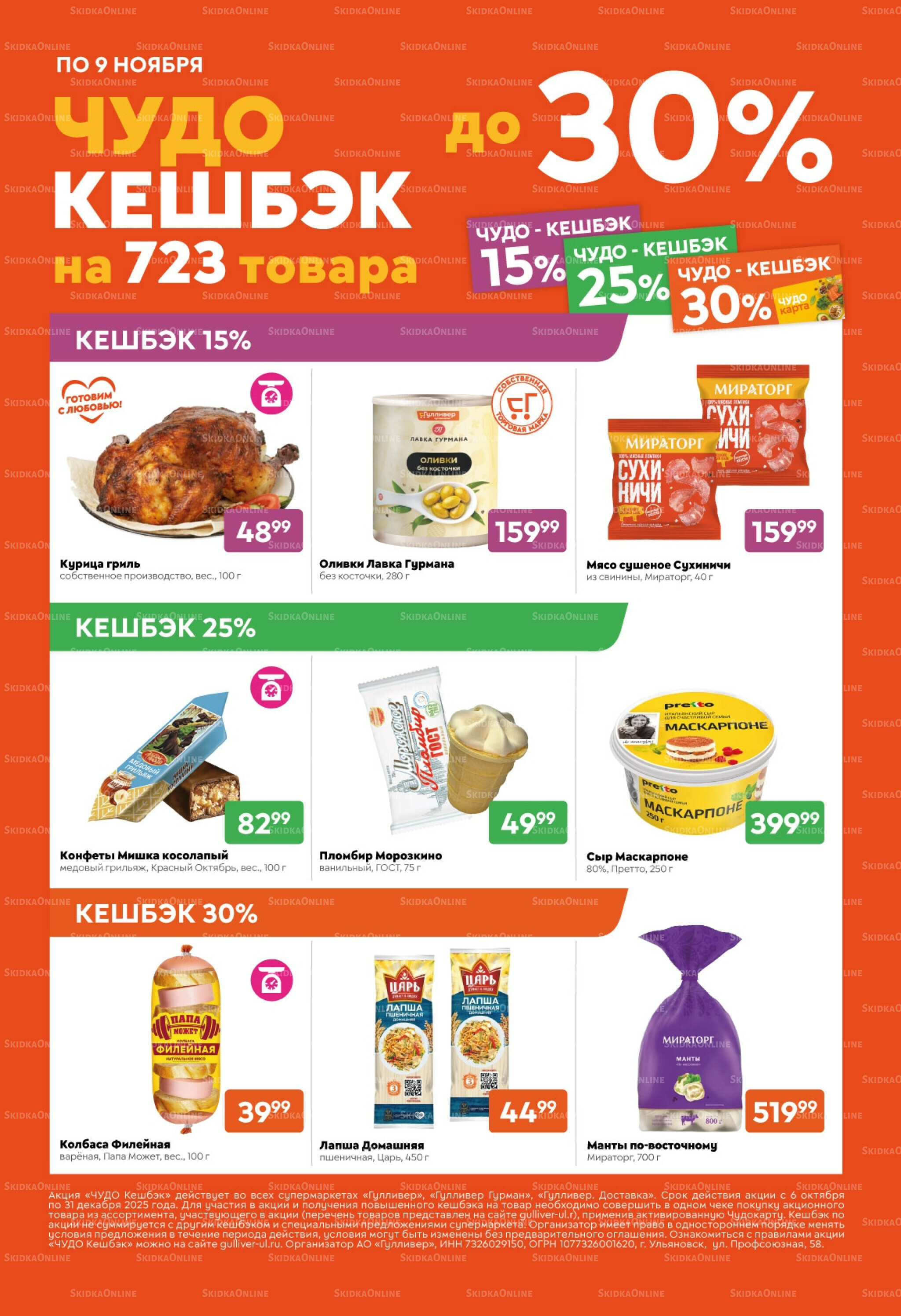 Скидки недели! 4  - 10 Ноября 2025 14