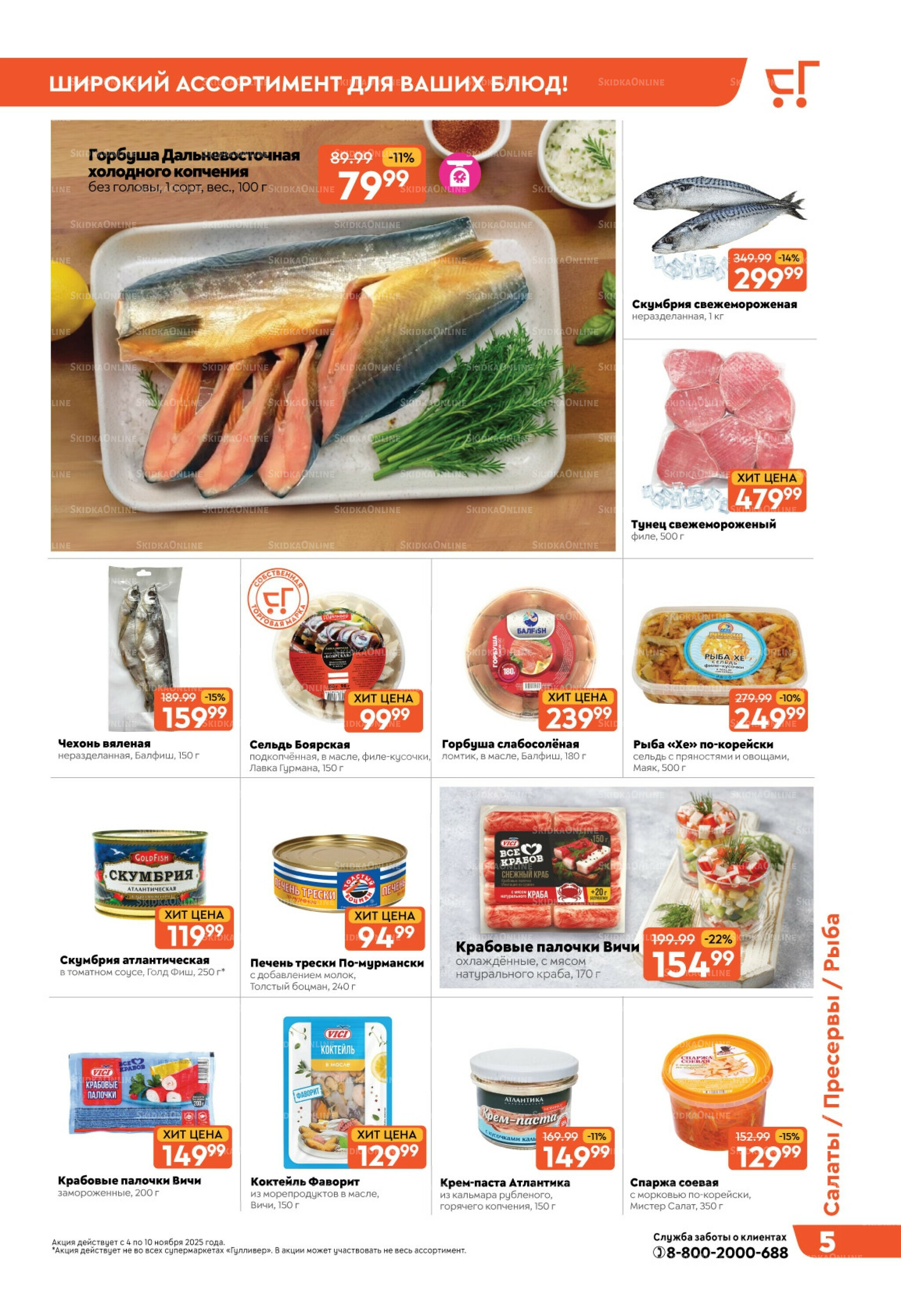 Скидки недели! 4  - 10 Ноября 2025 5