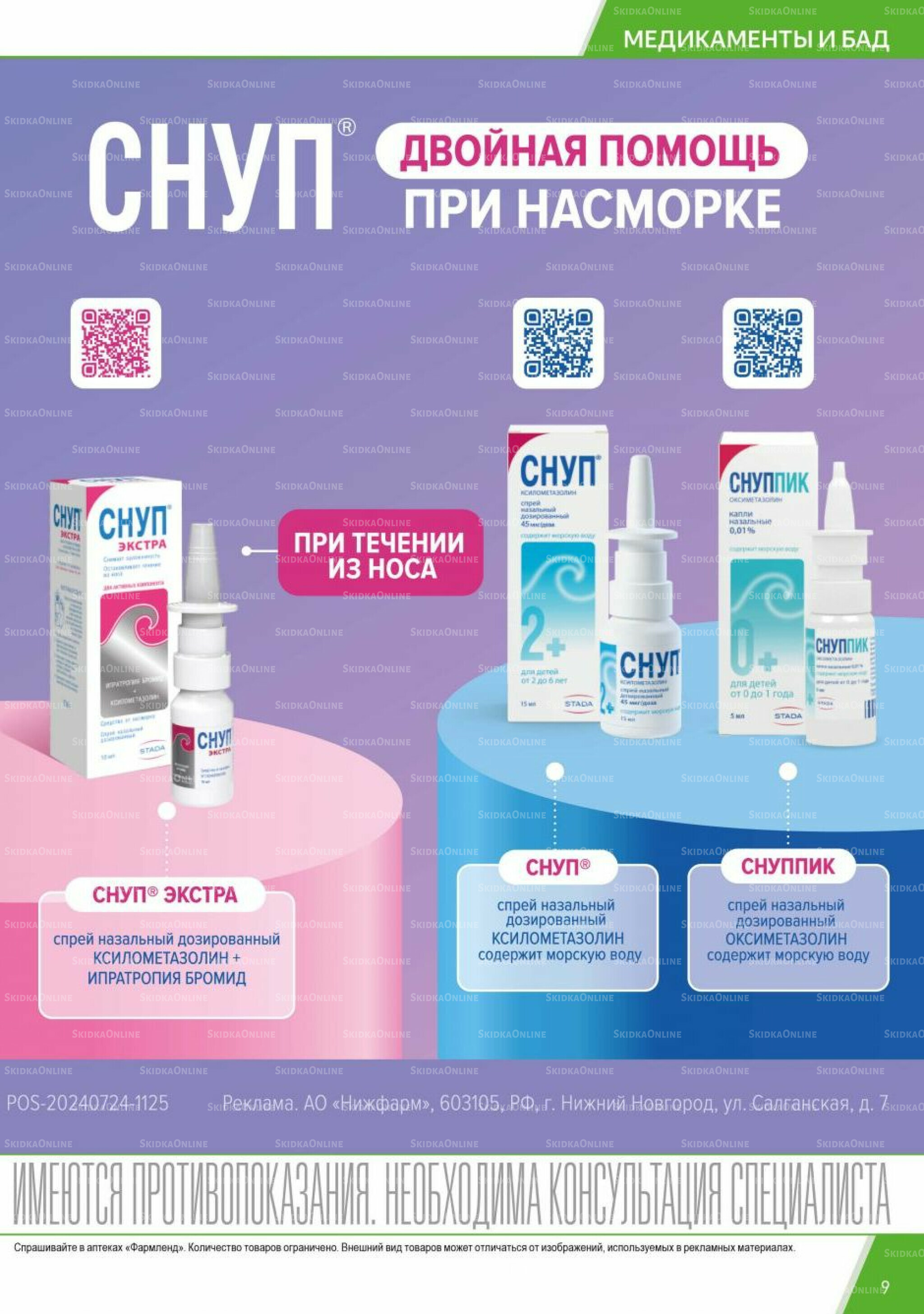 Каталог выгодных покупок! 1  - 30 Ноября 2025 9