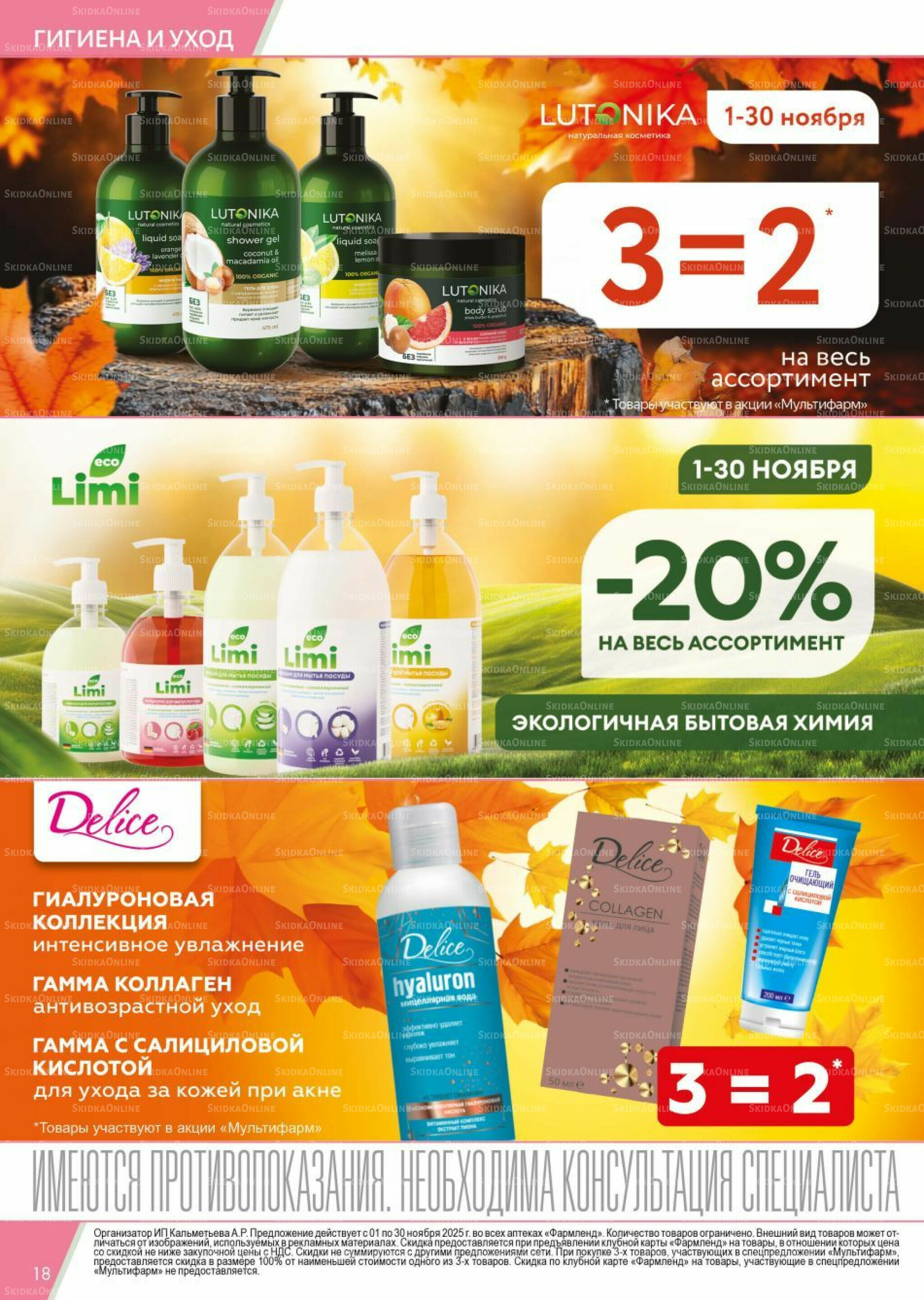 Каталог выгодных покупок! 1  - 30 Ноября 2025 18