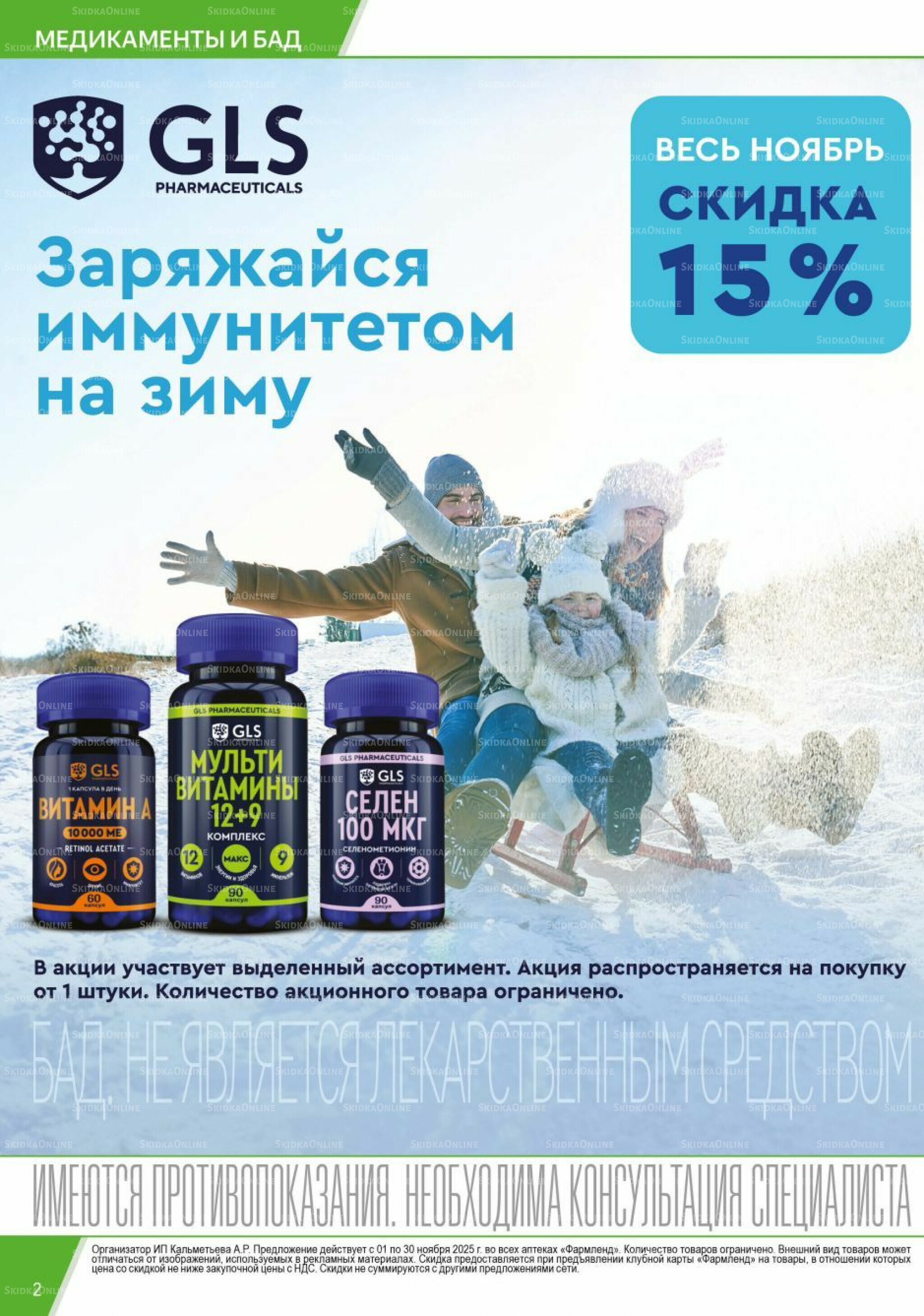 Каталог выгодных покупок! 1  - 30 Ноября 2025 2