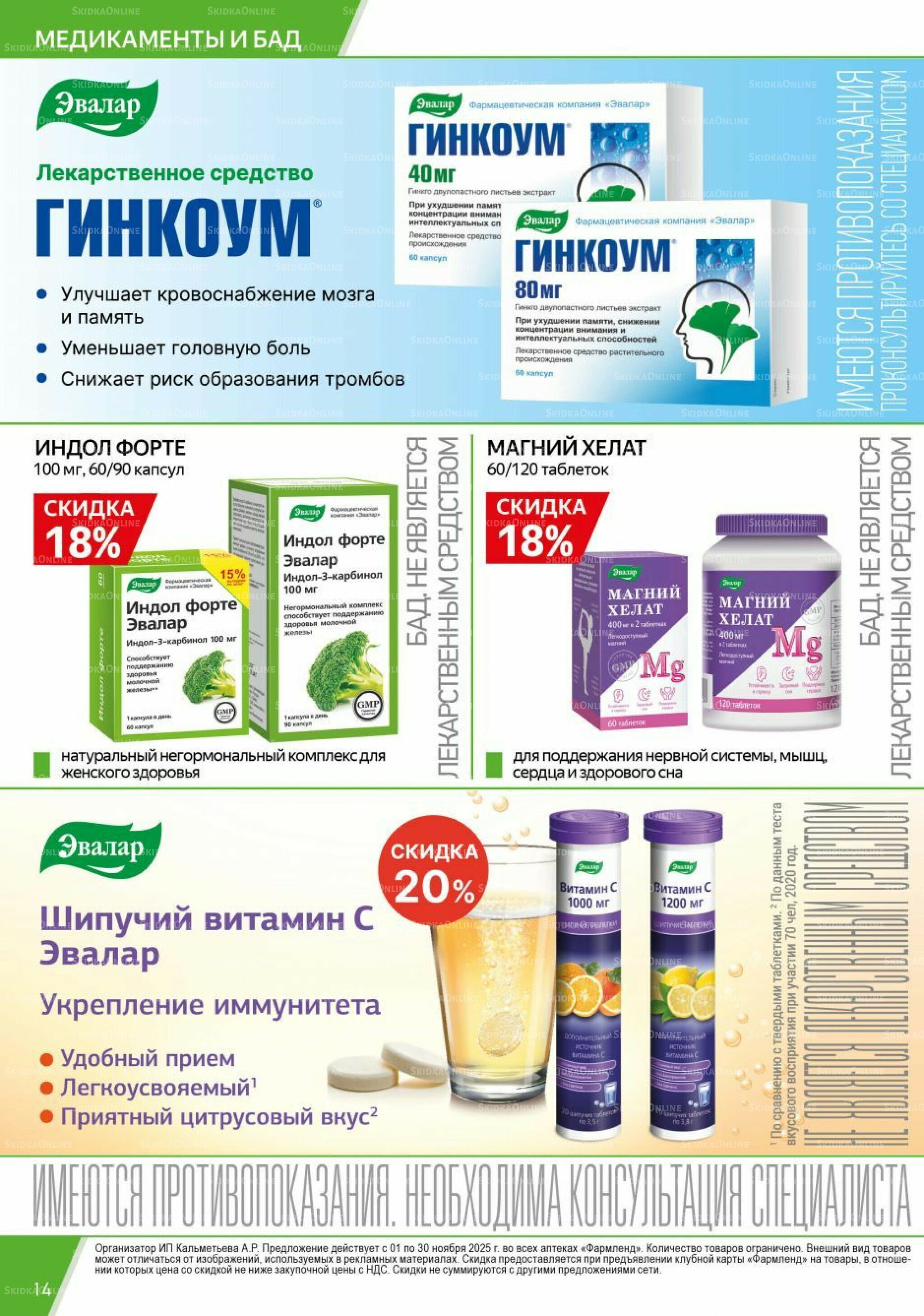 Каталог выгодных покупок! 1  - 30 Ноября 2025 14