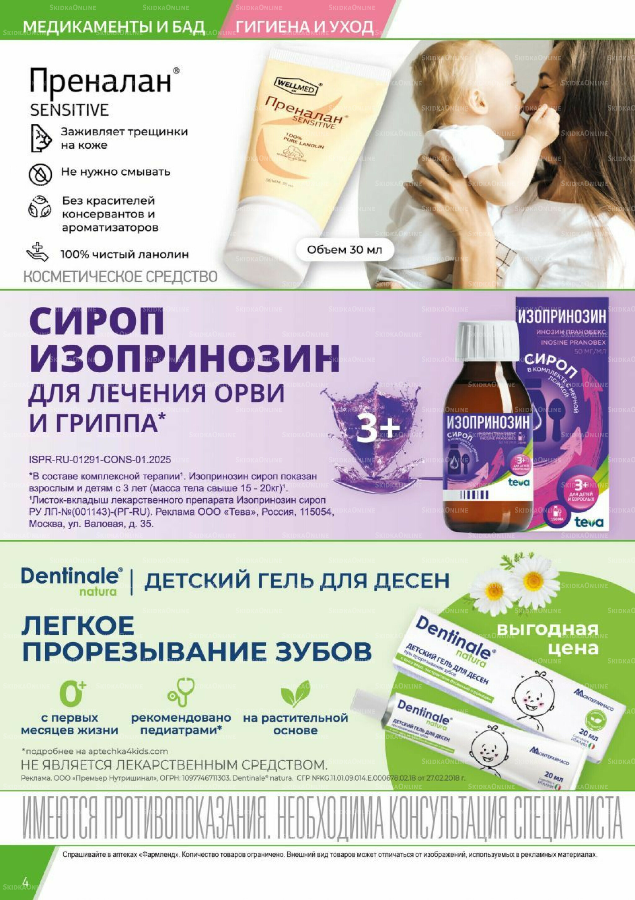 Каталог выгодных покупок! 1  - 30 Ноября 2025 4