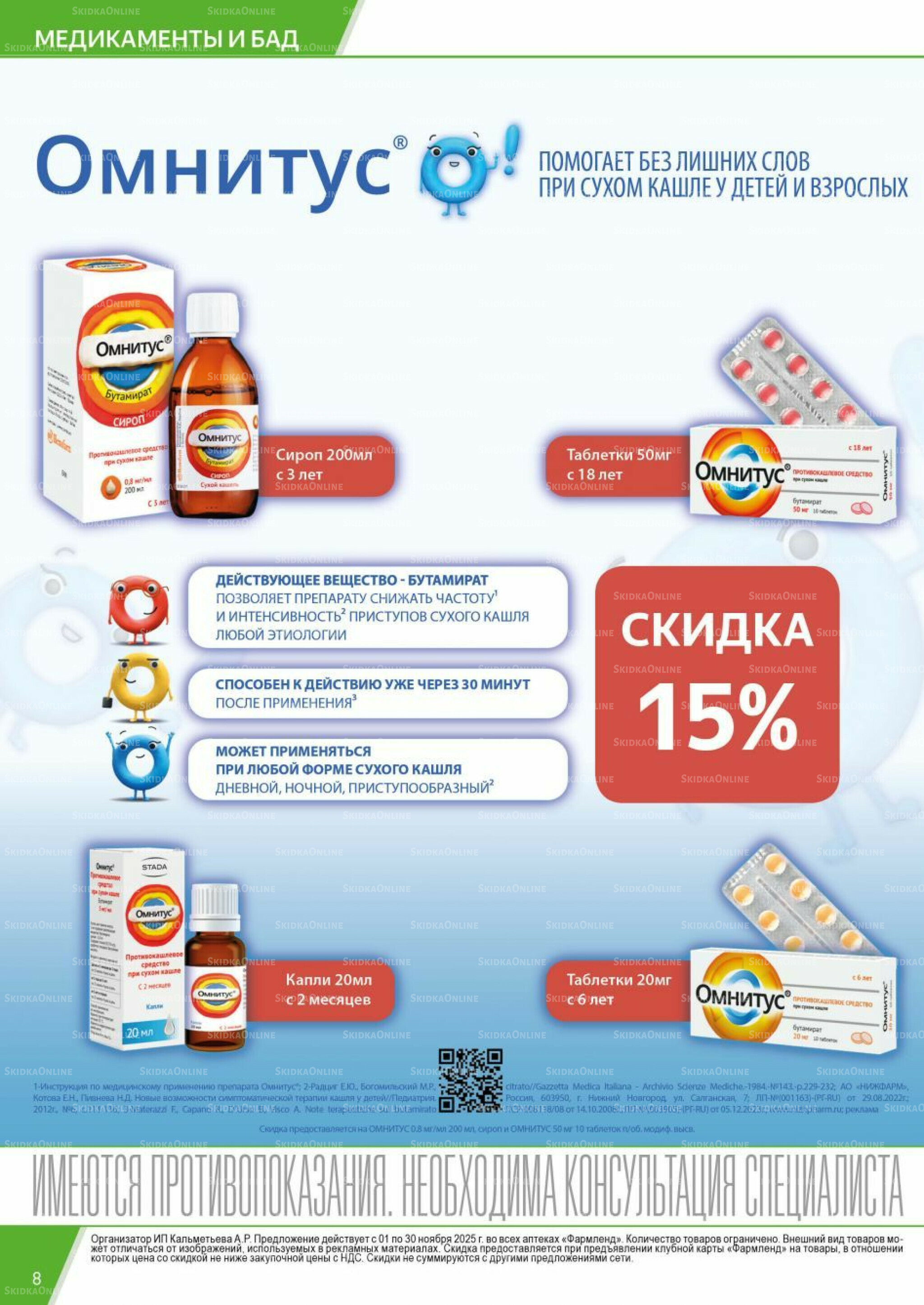 Каталог выгодных покупок! 1  - 30 Ноября 2025 8