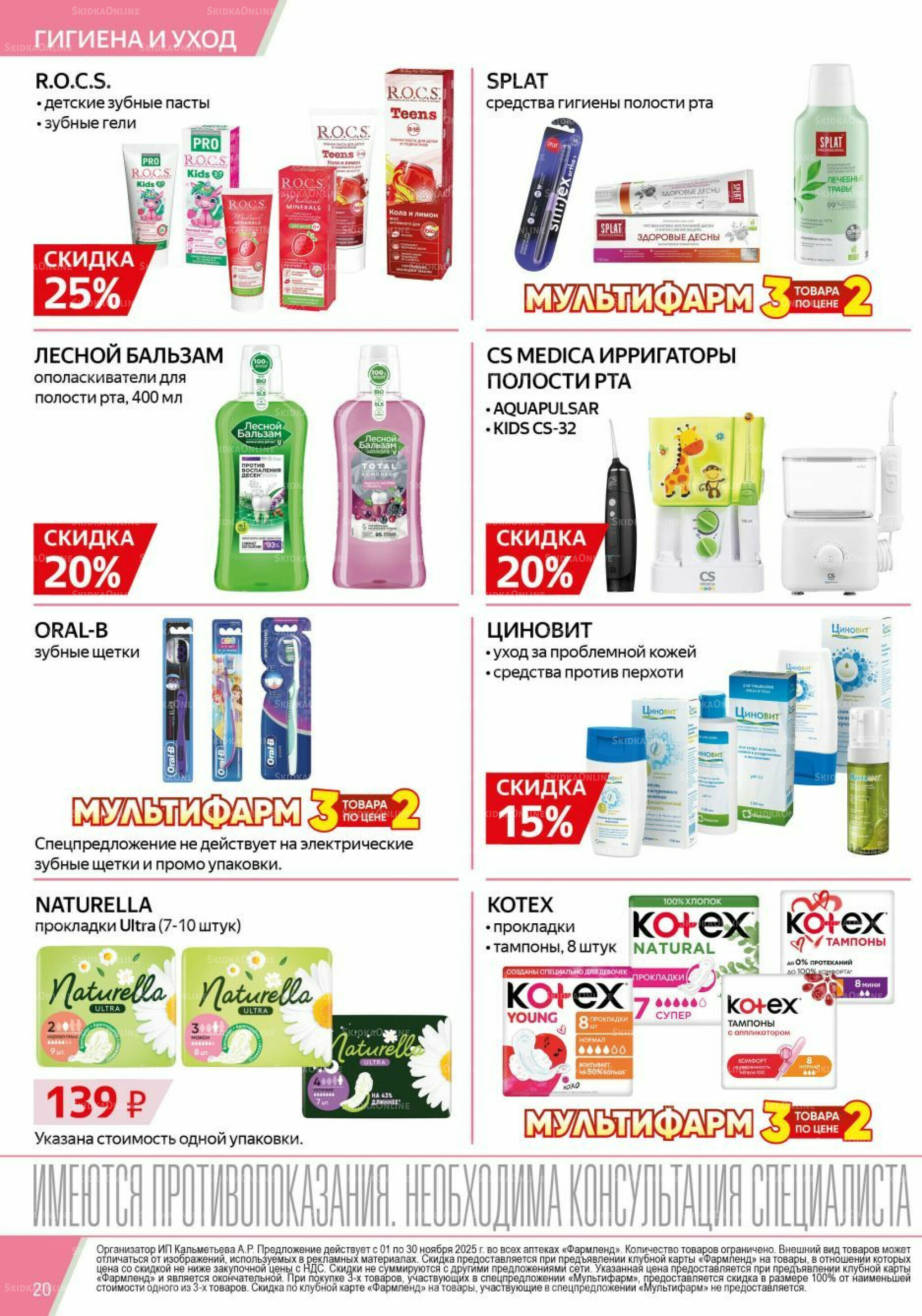 Каталог выгодных покупок! 1  - 30 Ноября 2025 20