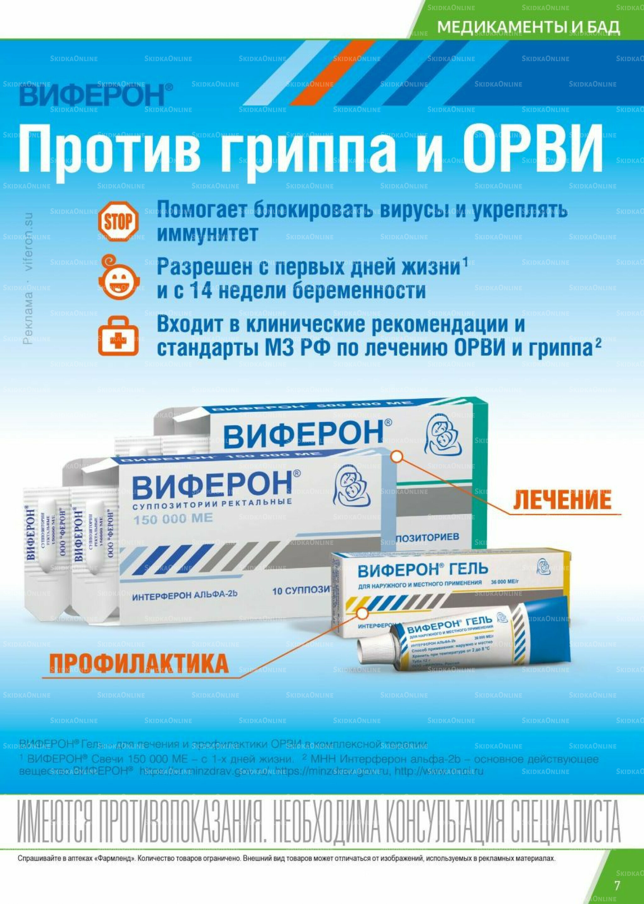 Каталог выгодных покупок! 1  - 30 Ноября 2025 7