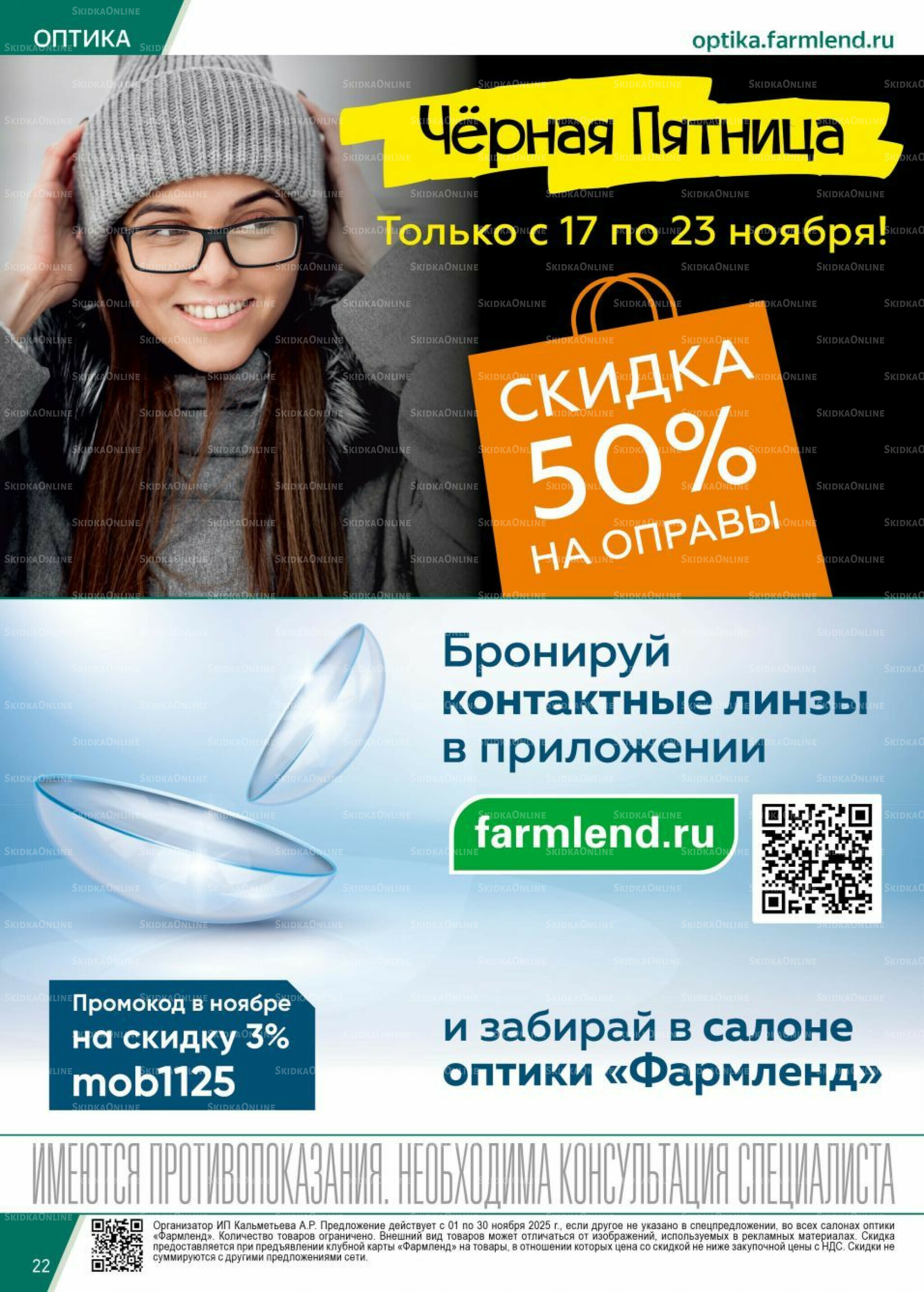 Каталог выгодных покупок! 1  - 30 Ноября 2025 22